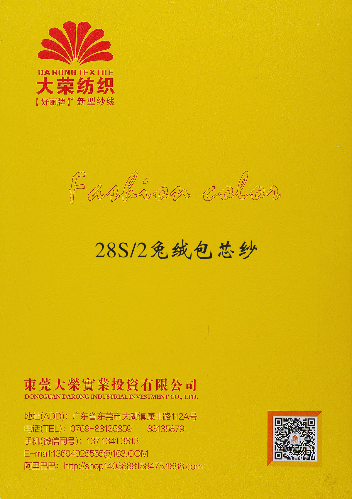 28S/2兔绒包芯纱