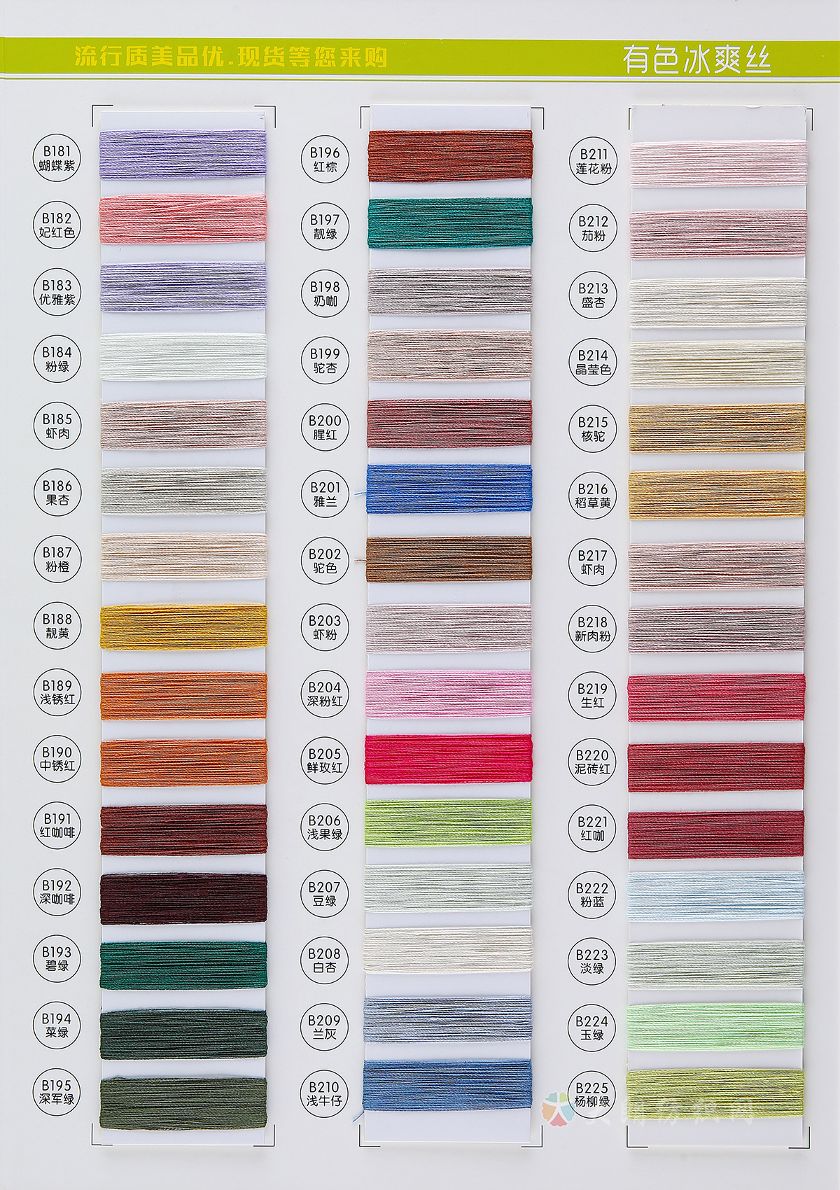 16S/1有色冰爽丝