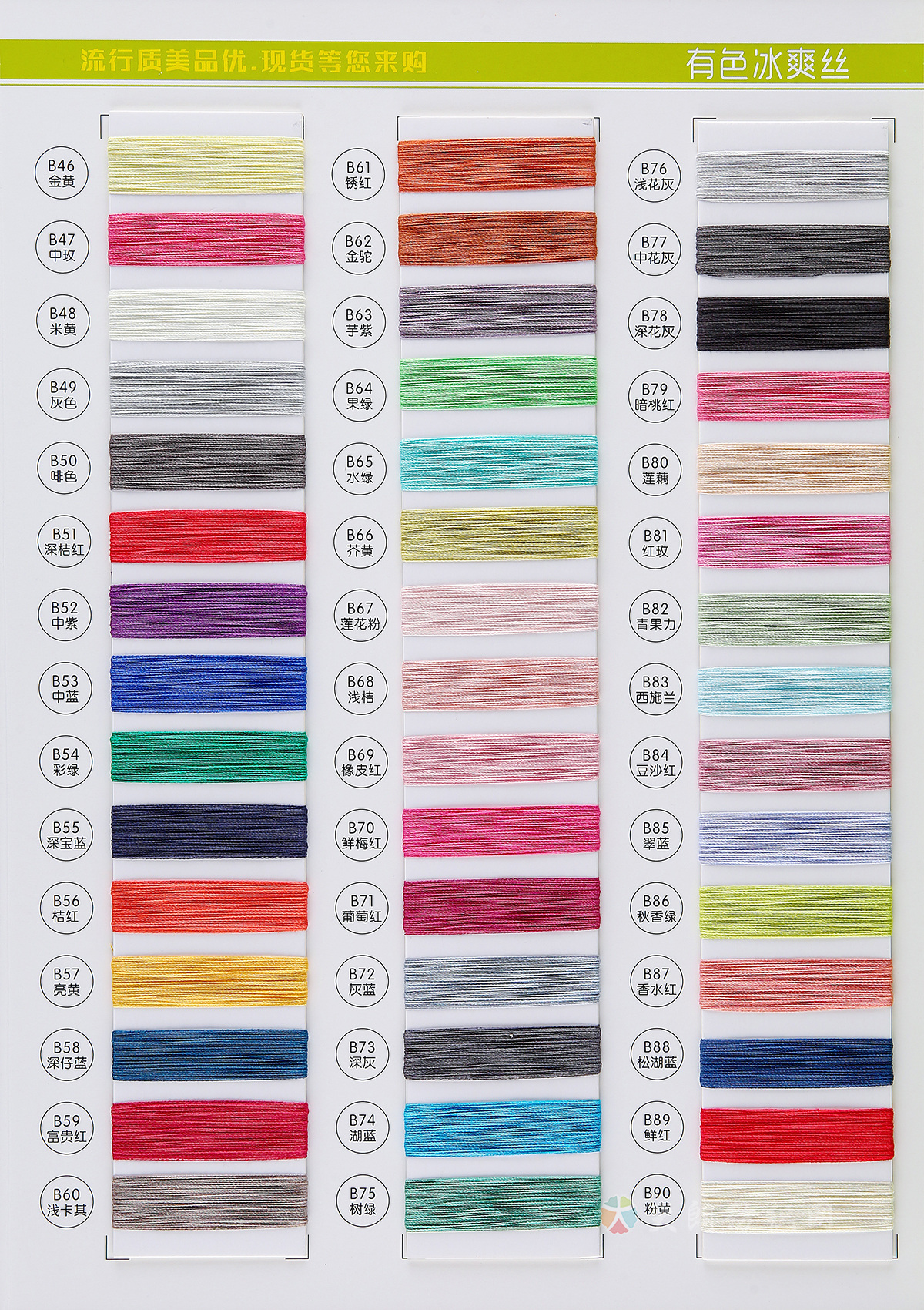 16S/1有色冰爽丝