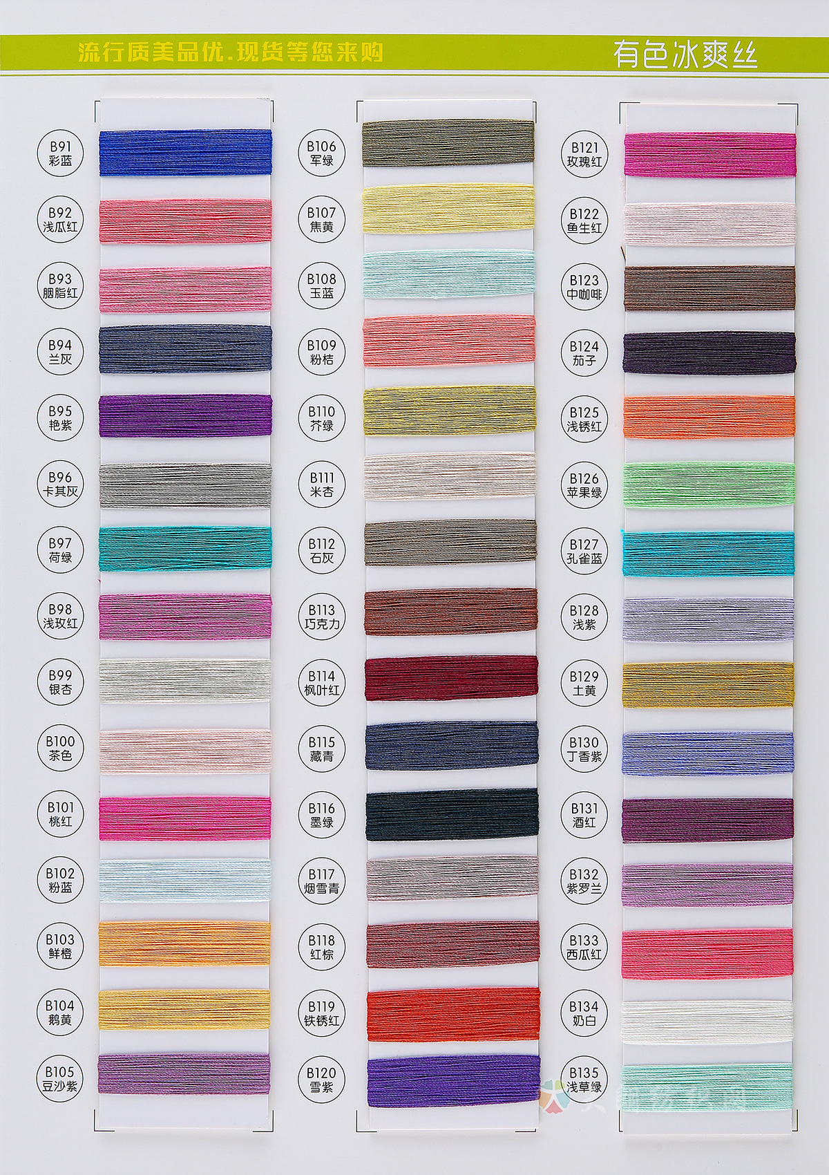 16S/1有色冰爽丝