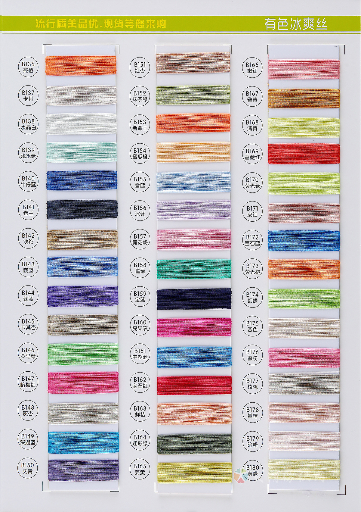 16S/1有色冰爽丝