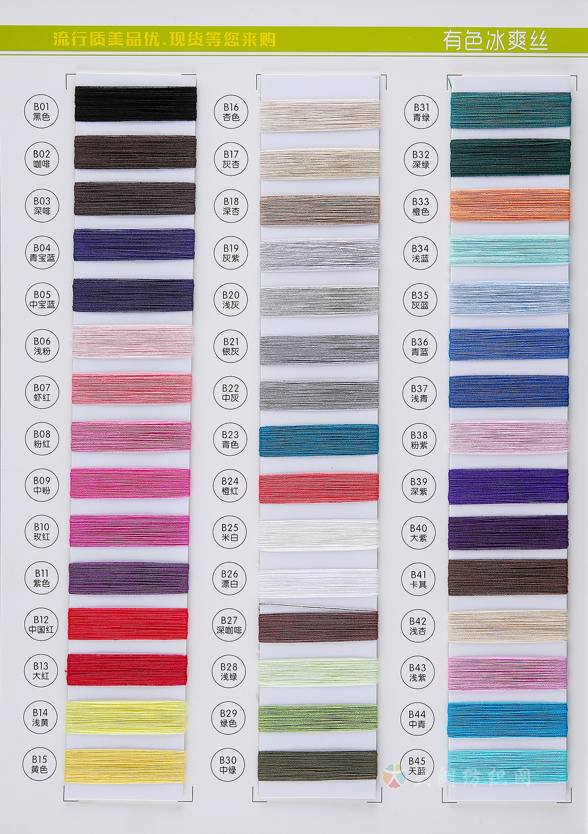 16S/1有色冰爽丝