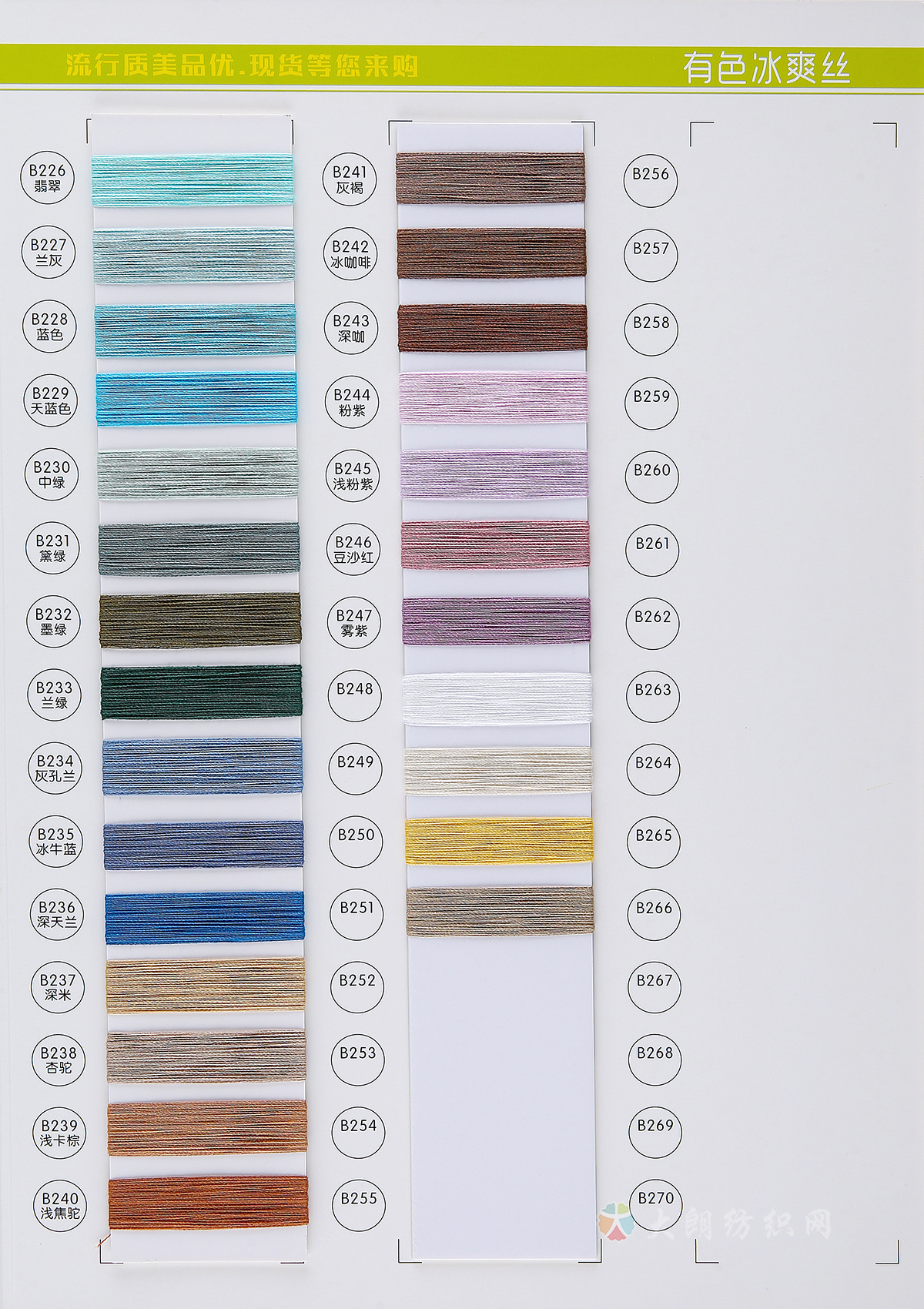 16S/1有色冰爽丝