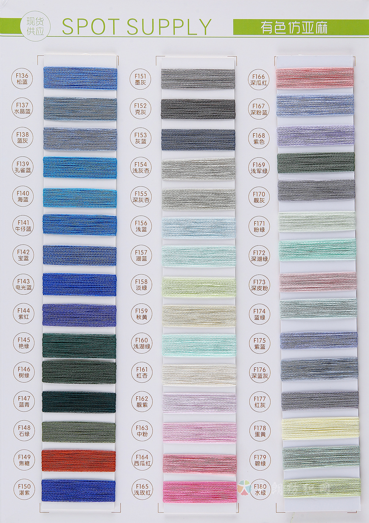 24NM/1有色仿亚麻