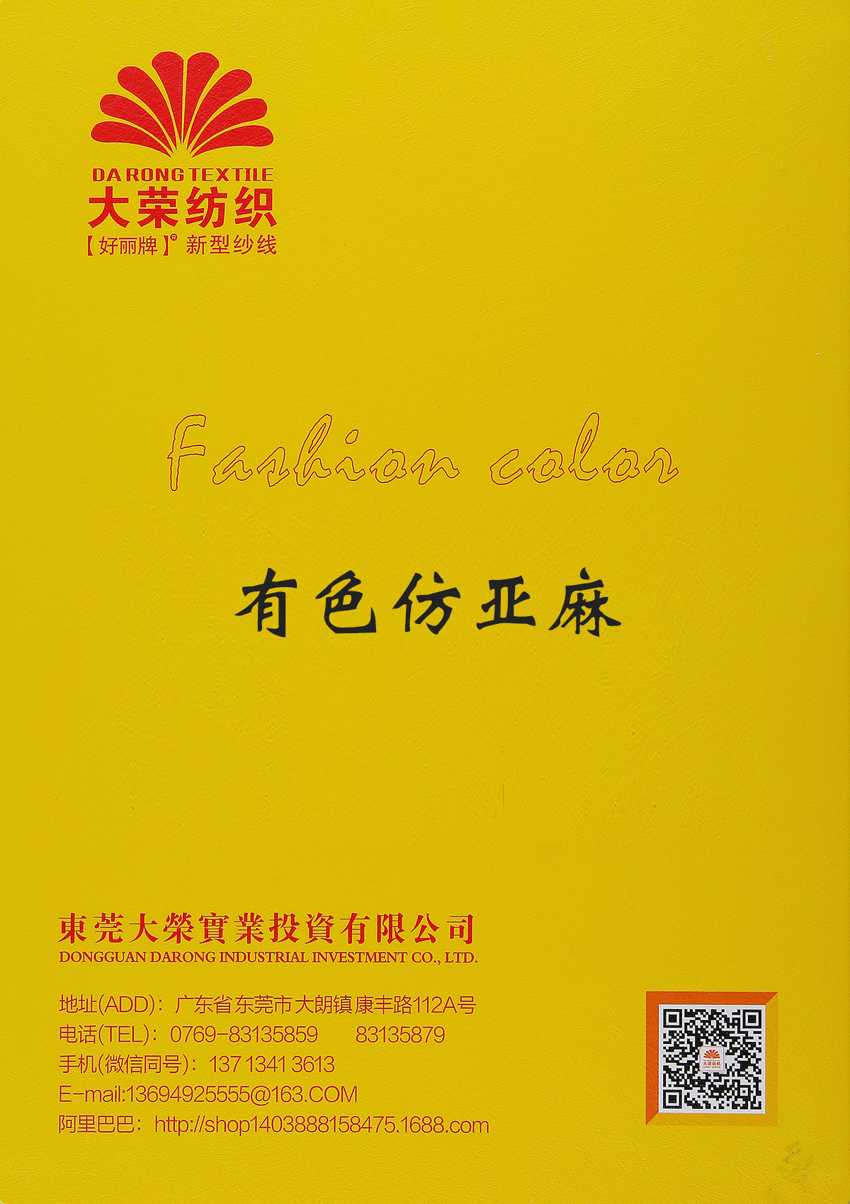 24NM/1有色仿亚麻