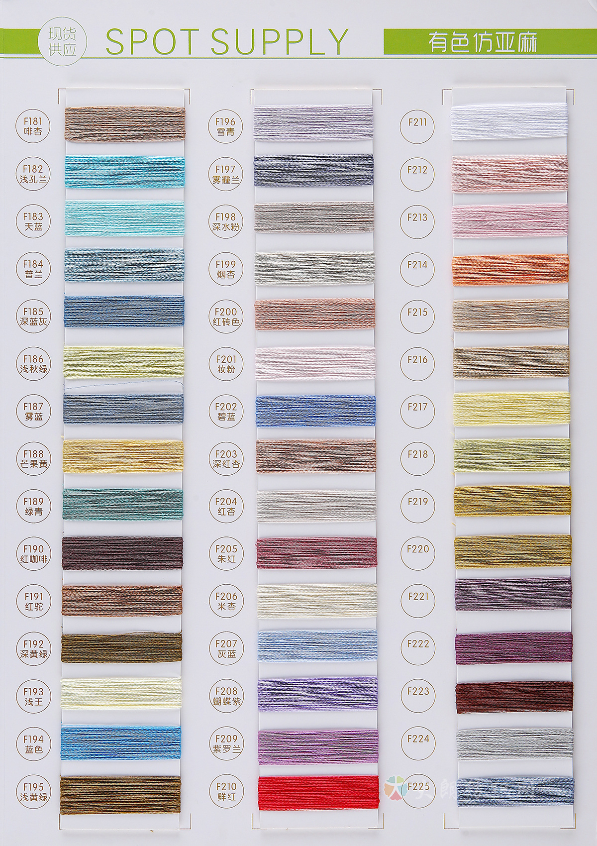 24NM/1有色仿亚麻