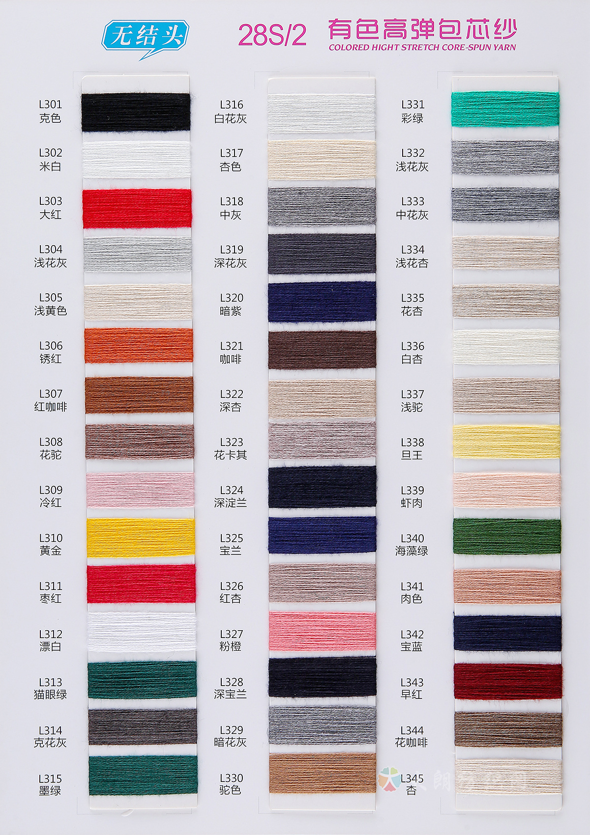 28S/2高弹包芯纱