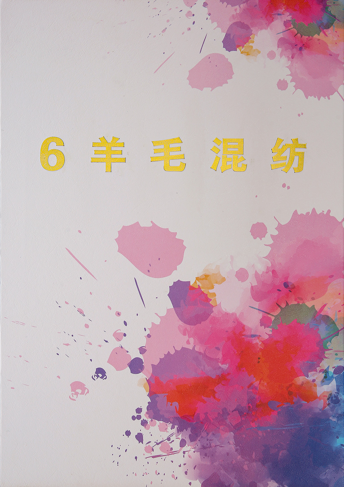 45NM/2 6%羊毛混纺