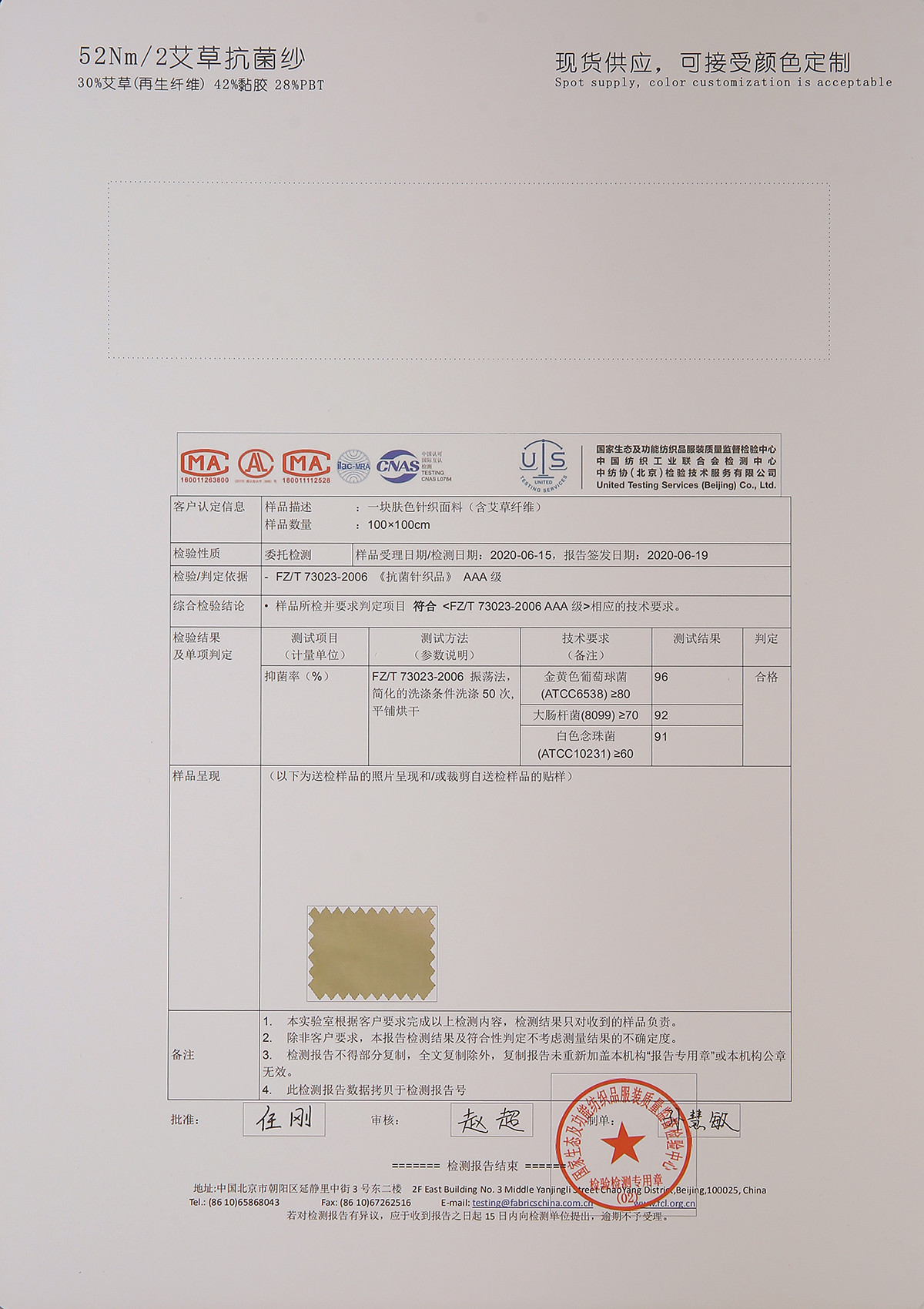 52NM/2 艾草抗菌纱