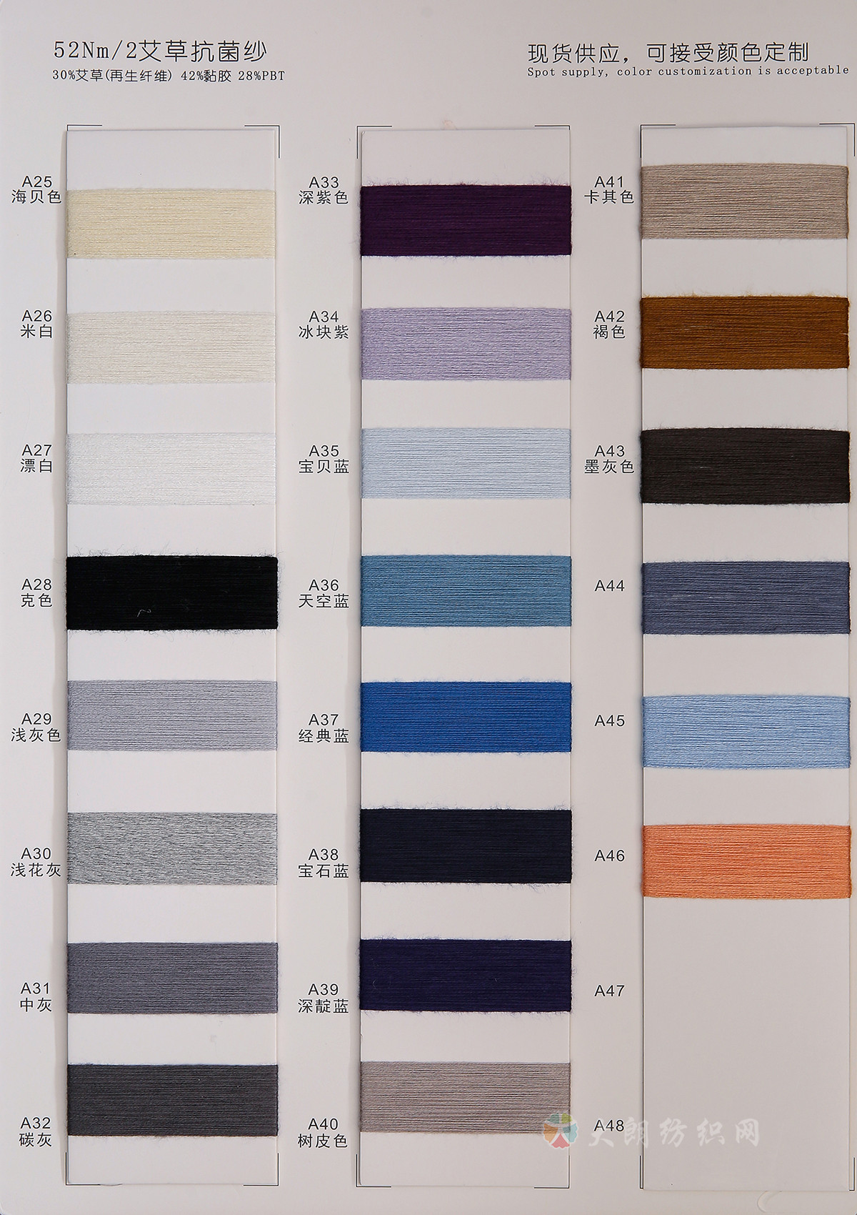 52NM/2 艾草抗菌纱