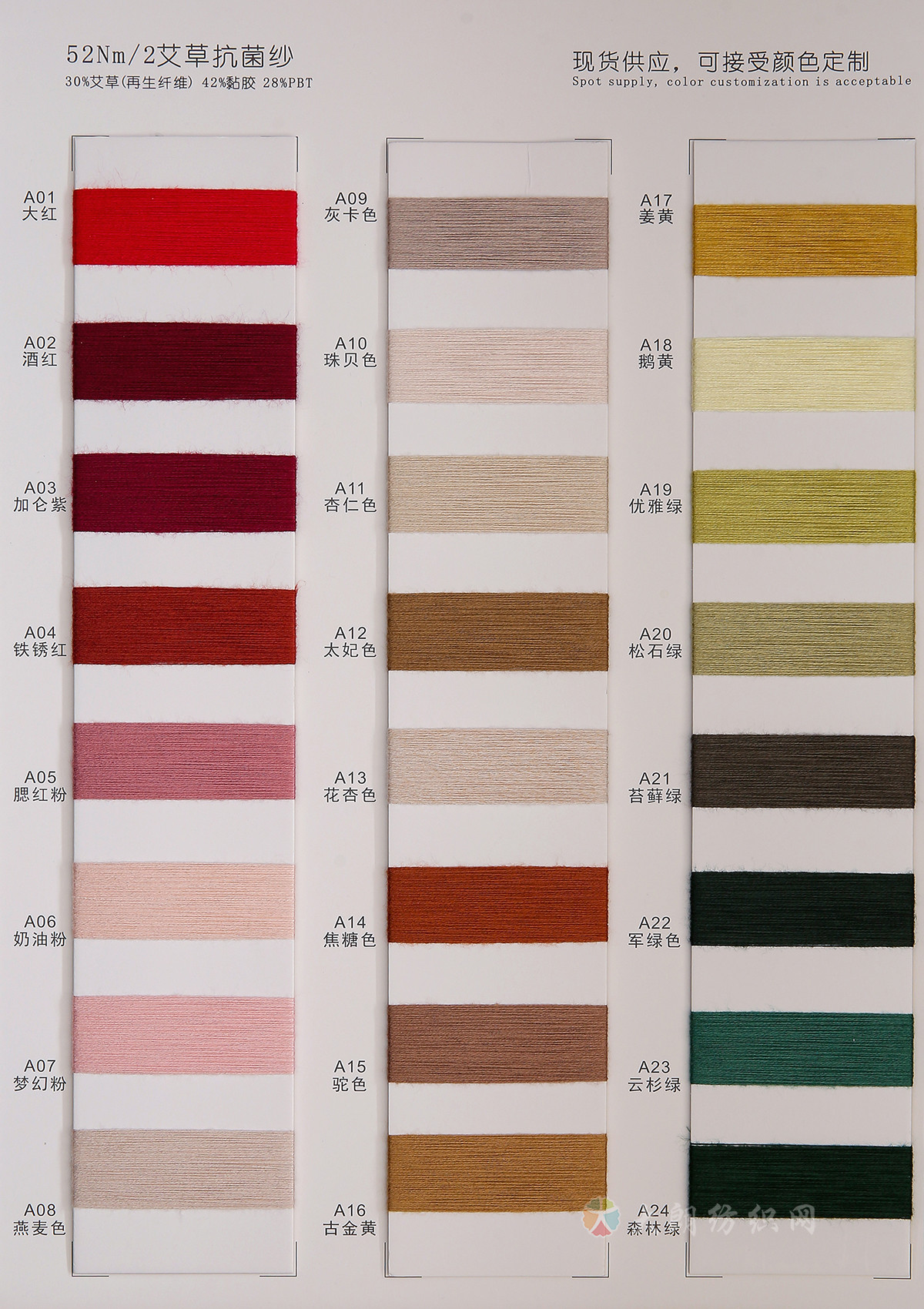 52NM/2 艾草抗菌纱