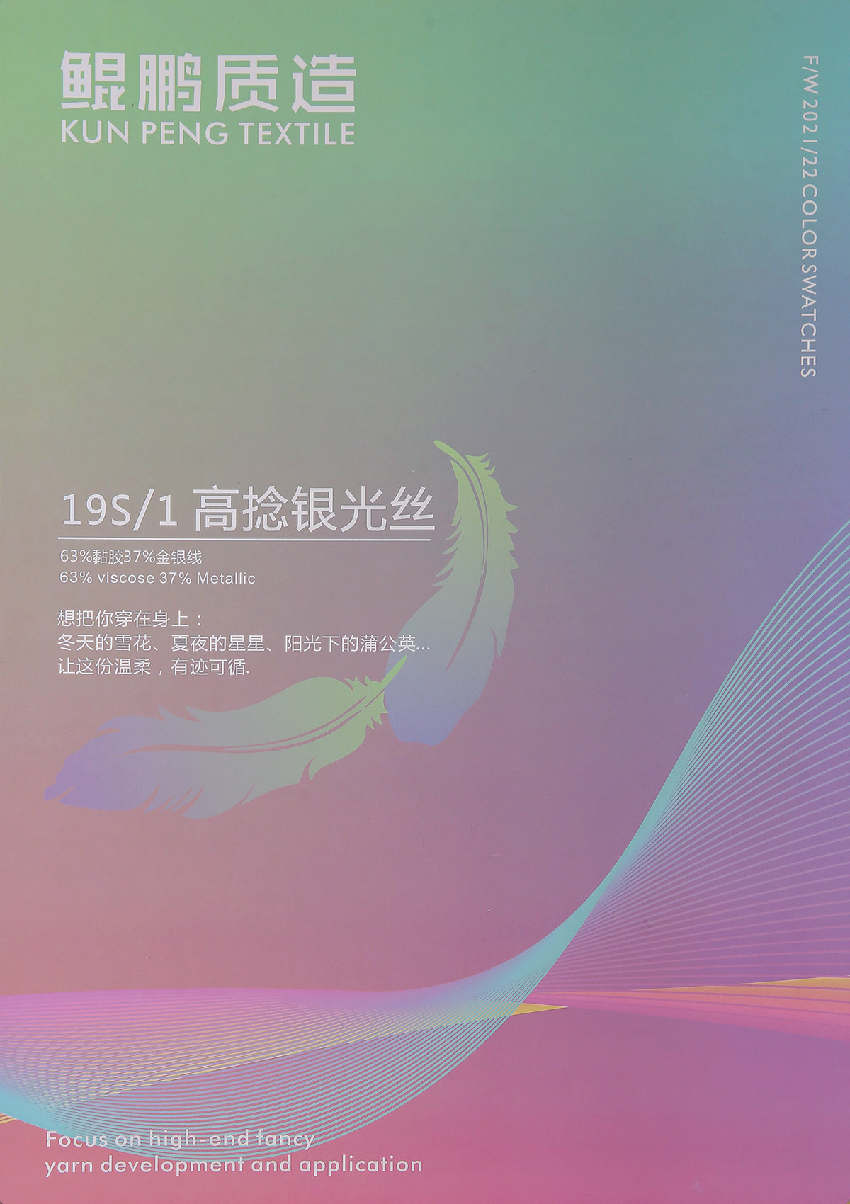 19S/1 高捻银光丝