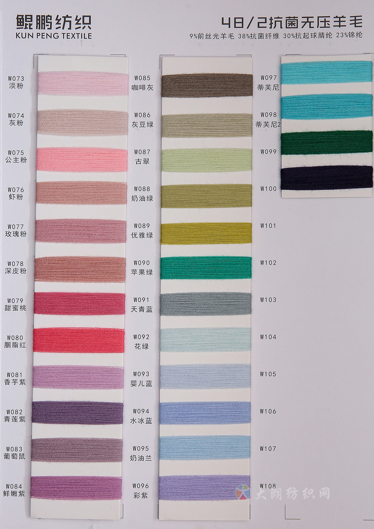 48/2抗菌无压羊毛