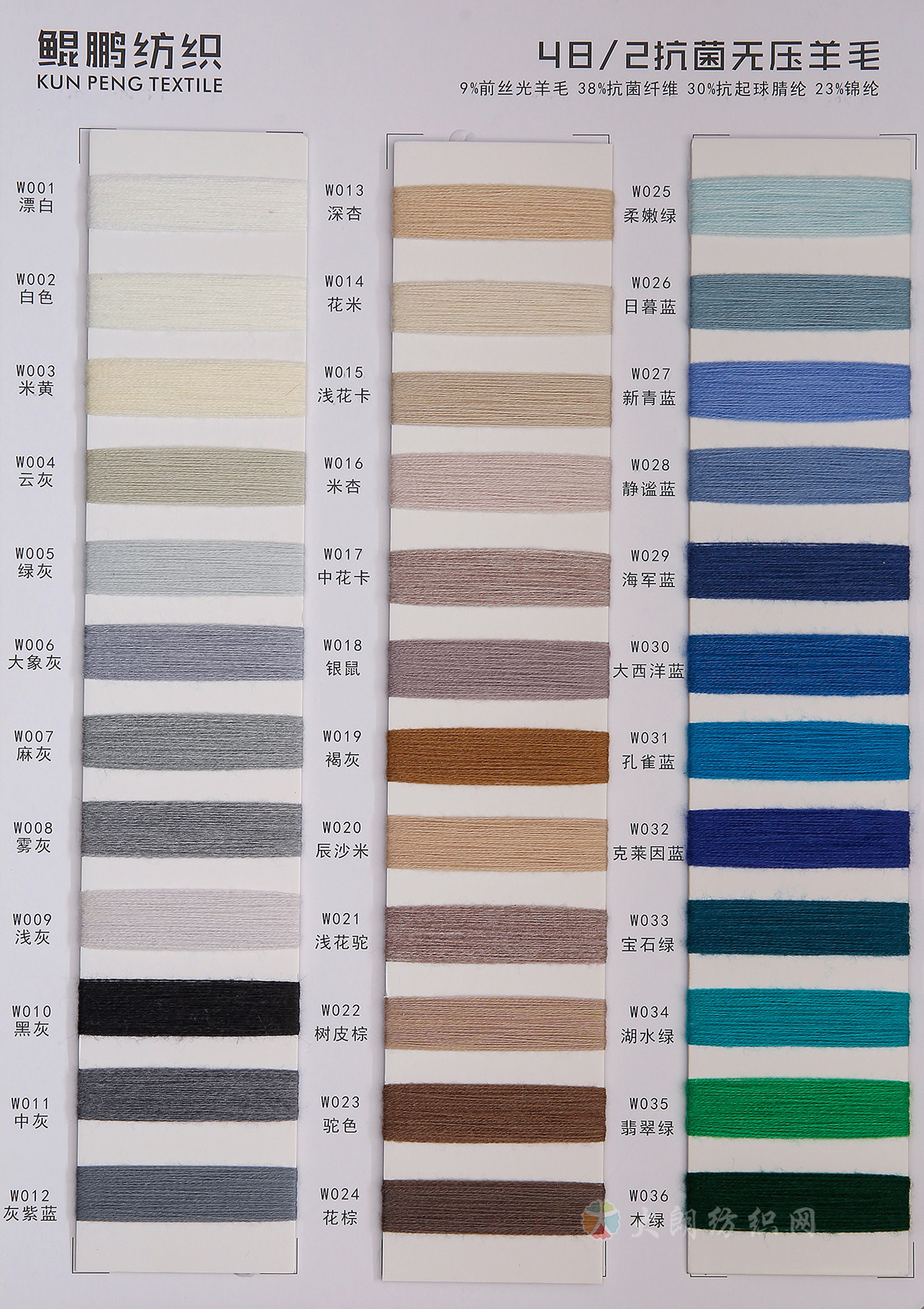 48/2抗菌无压羊毛
