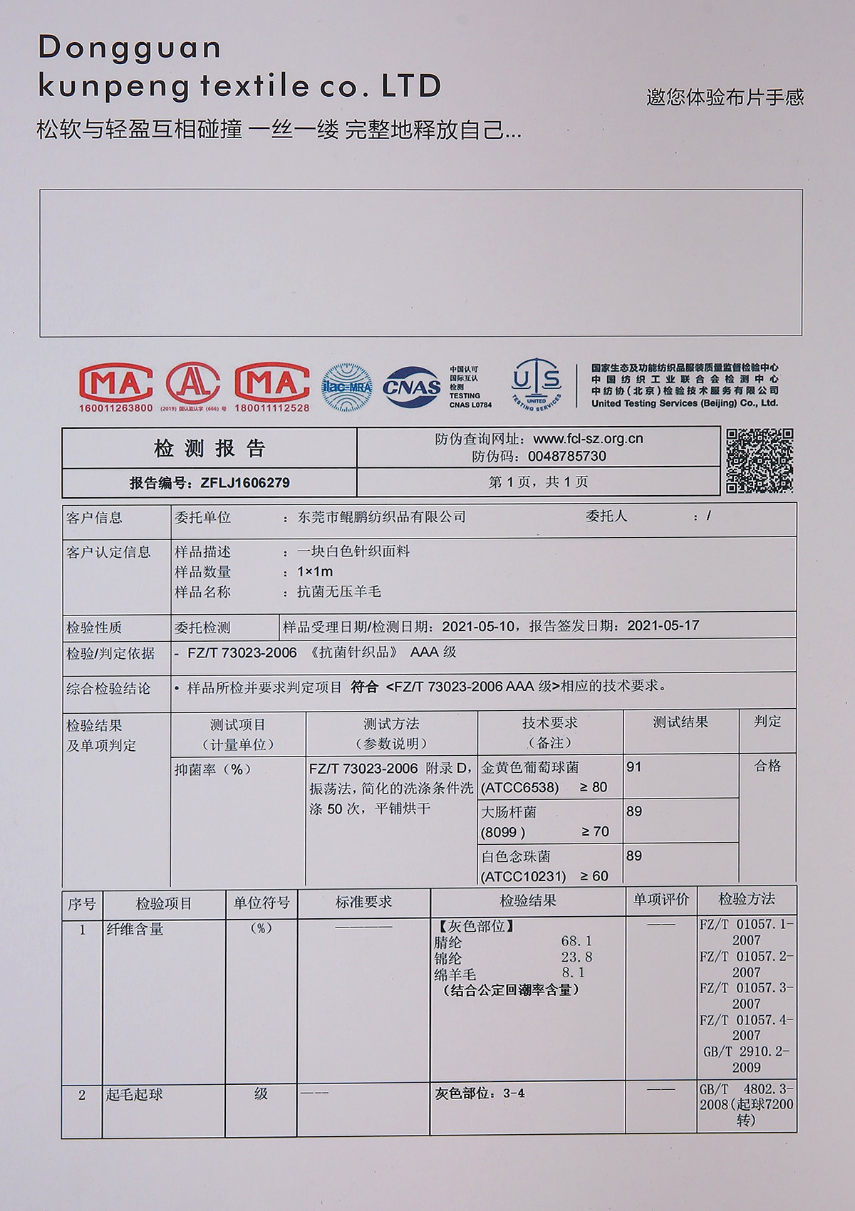 48/2抗菌无压羊毛