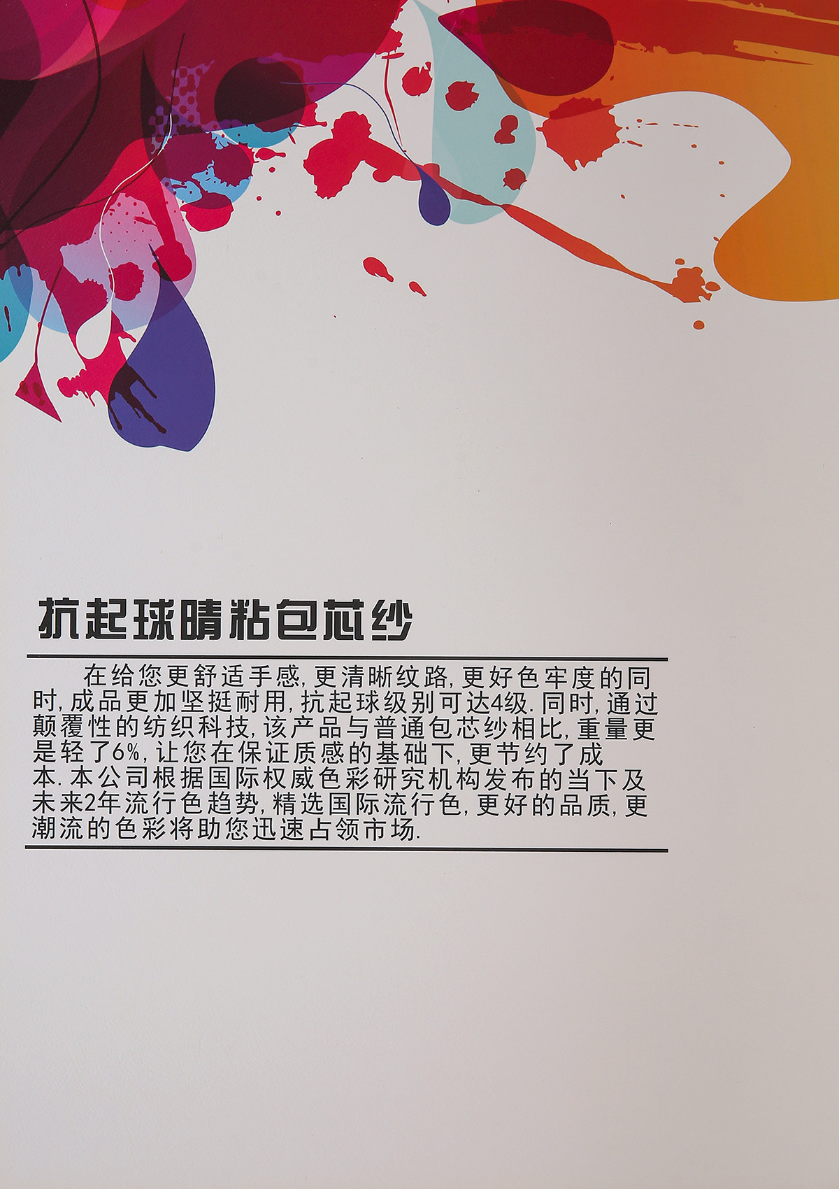 28S/2抗起球晴粘包芯纱