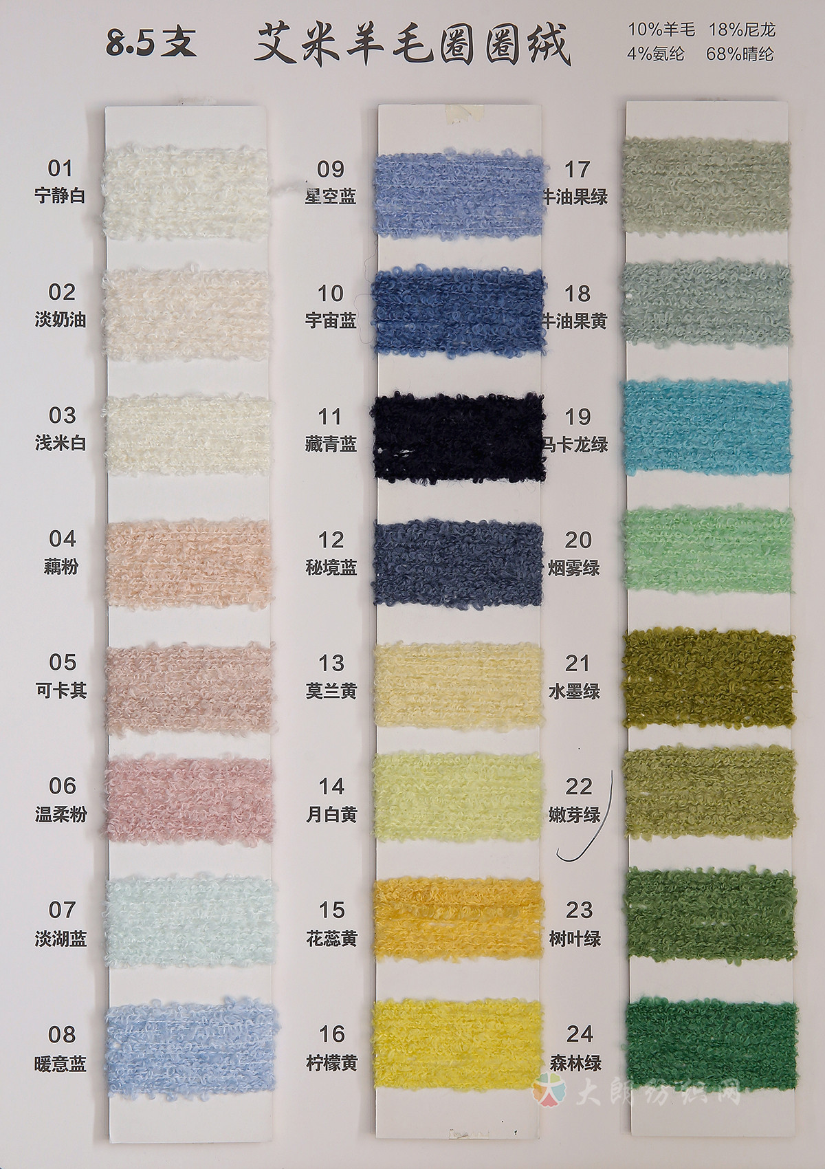 8.5支艾米羊毛圈圈绒