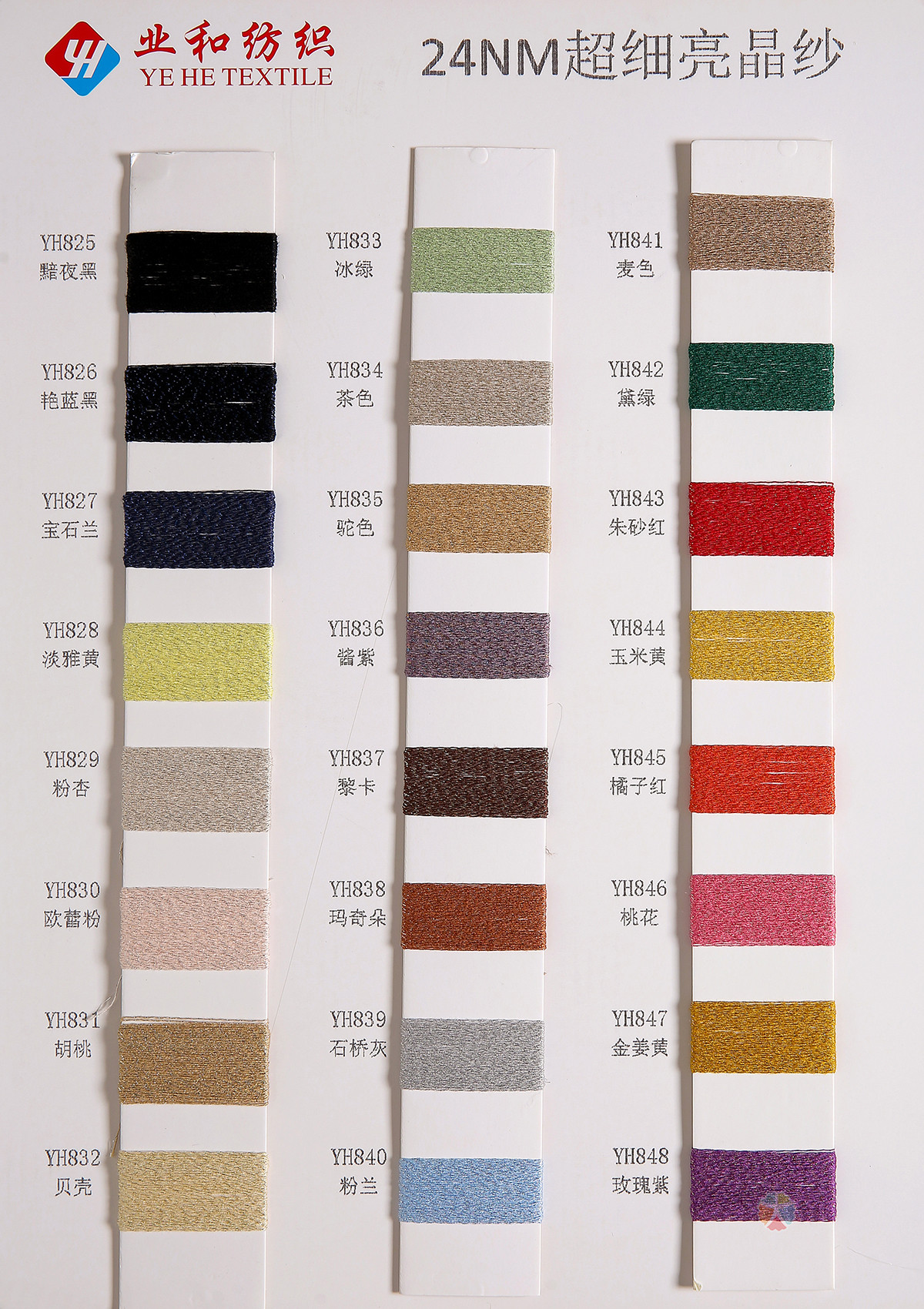 24NM超细亮晶纱