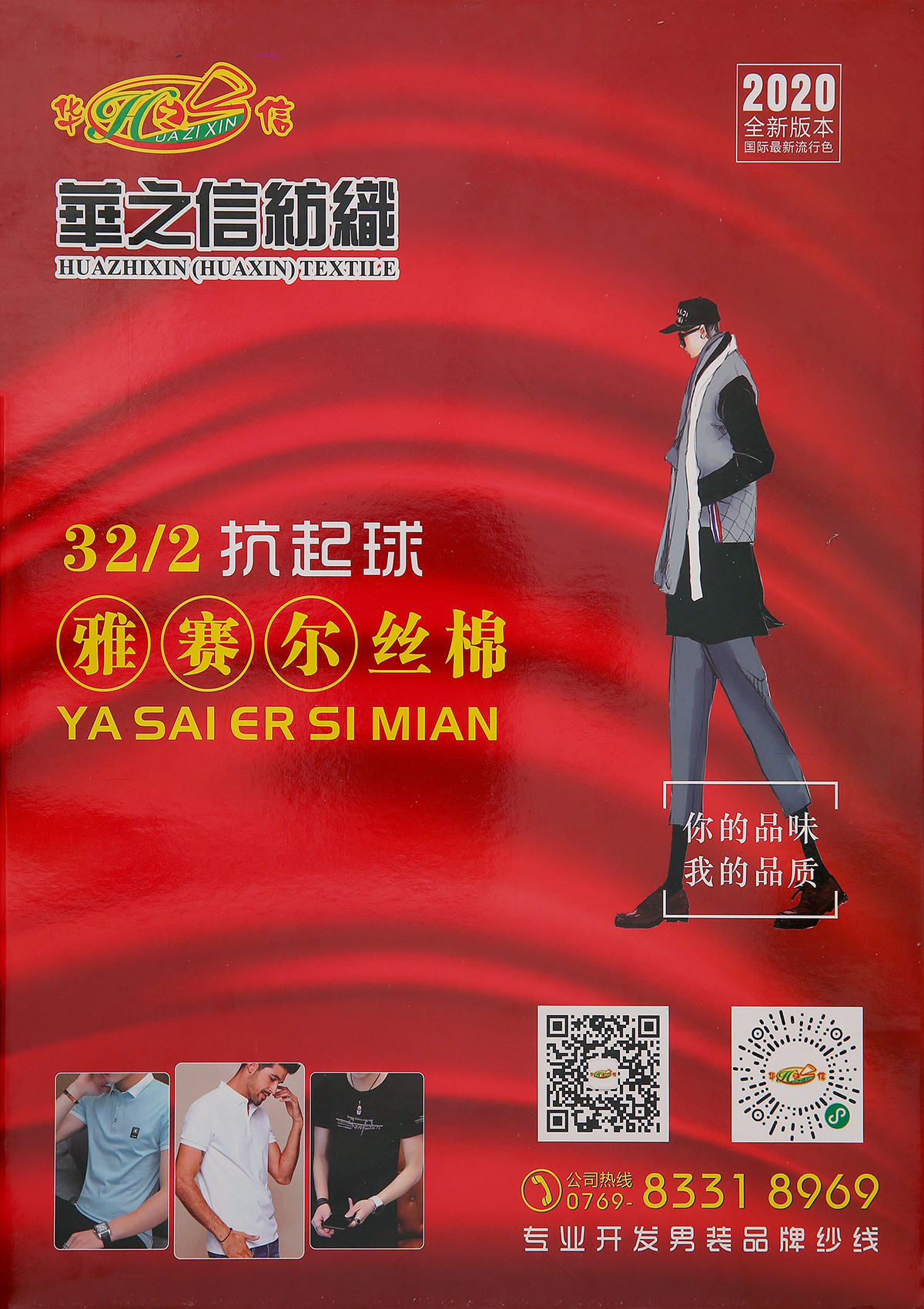 32/2抗起球雅赛尔丝棉