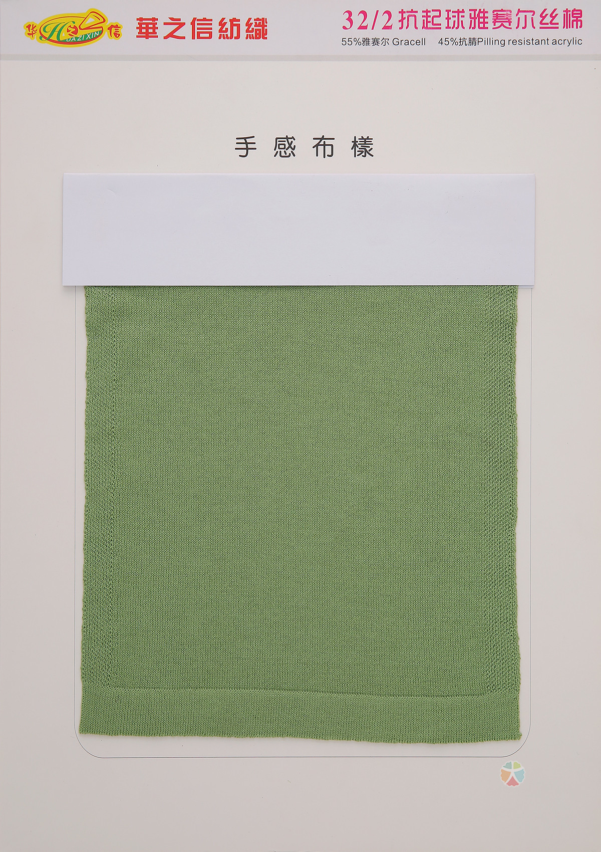 32/2抗起球雅赛尔丝棉