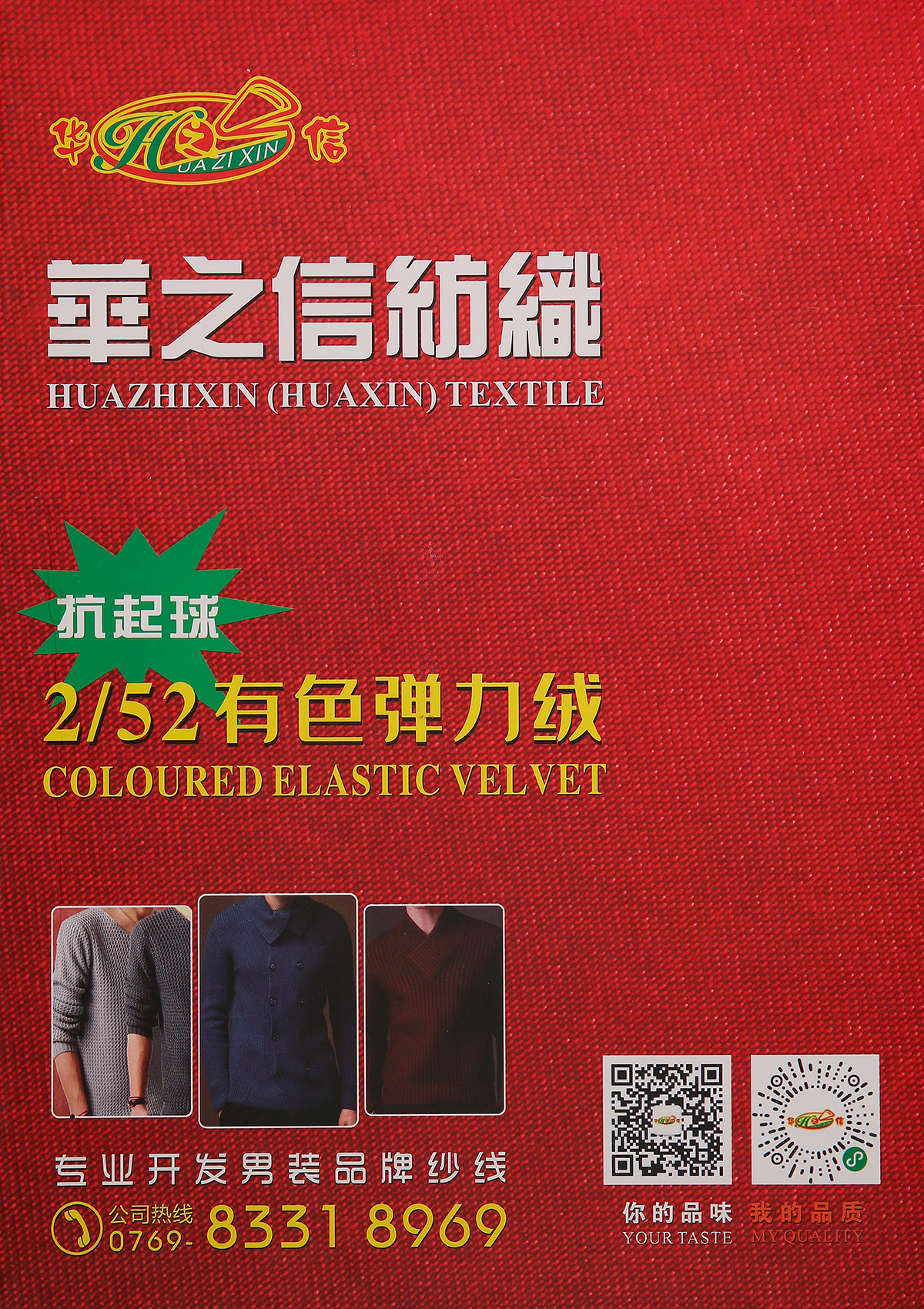 2/52抗起球有色弹力绒