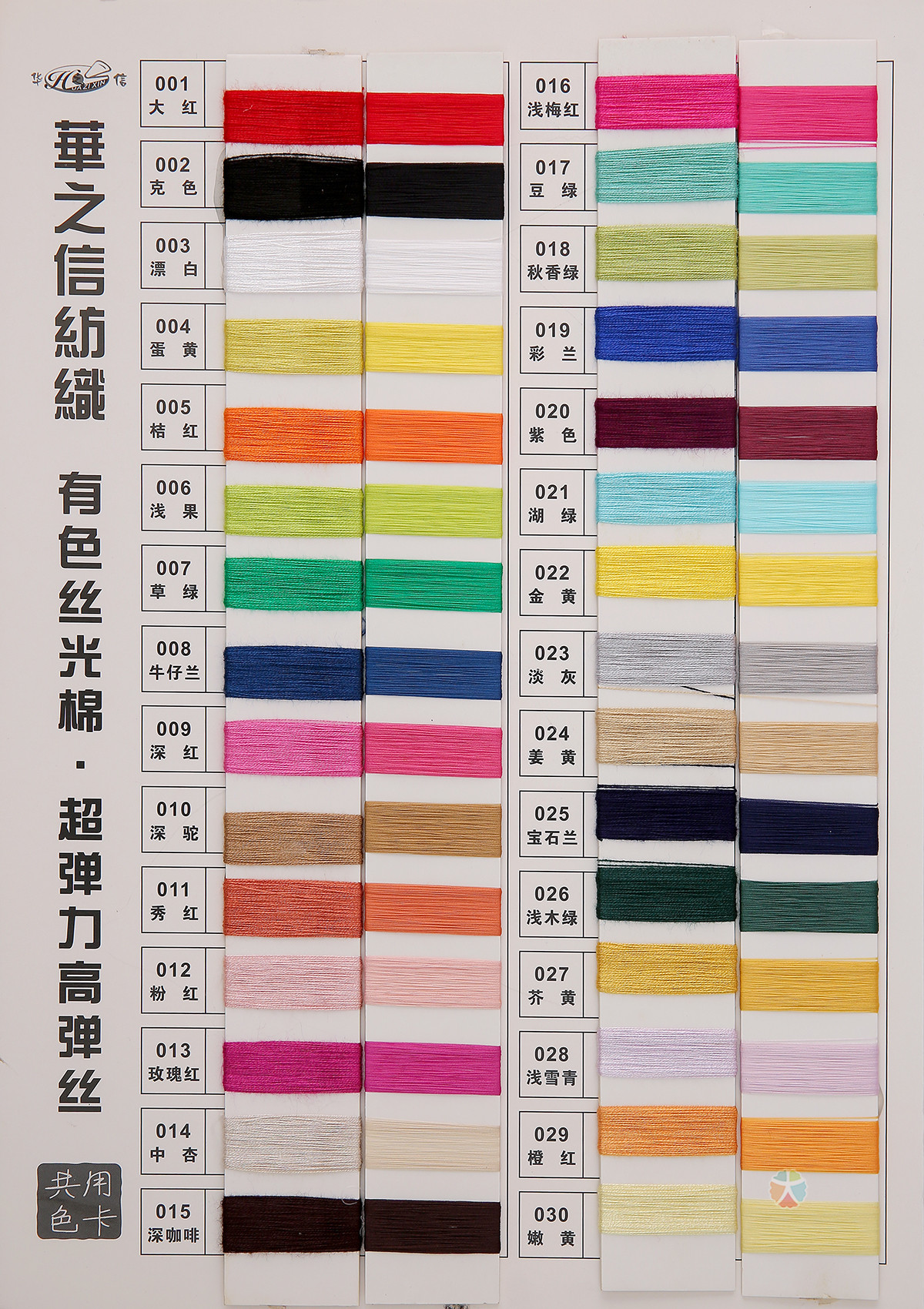 有色丝光棉 超弹力高弹丝