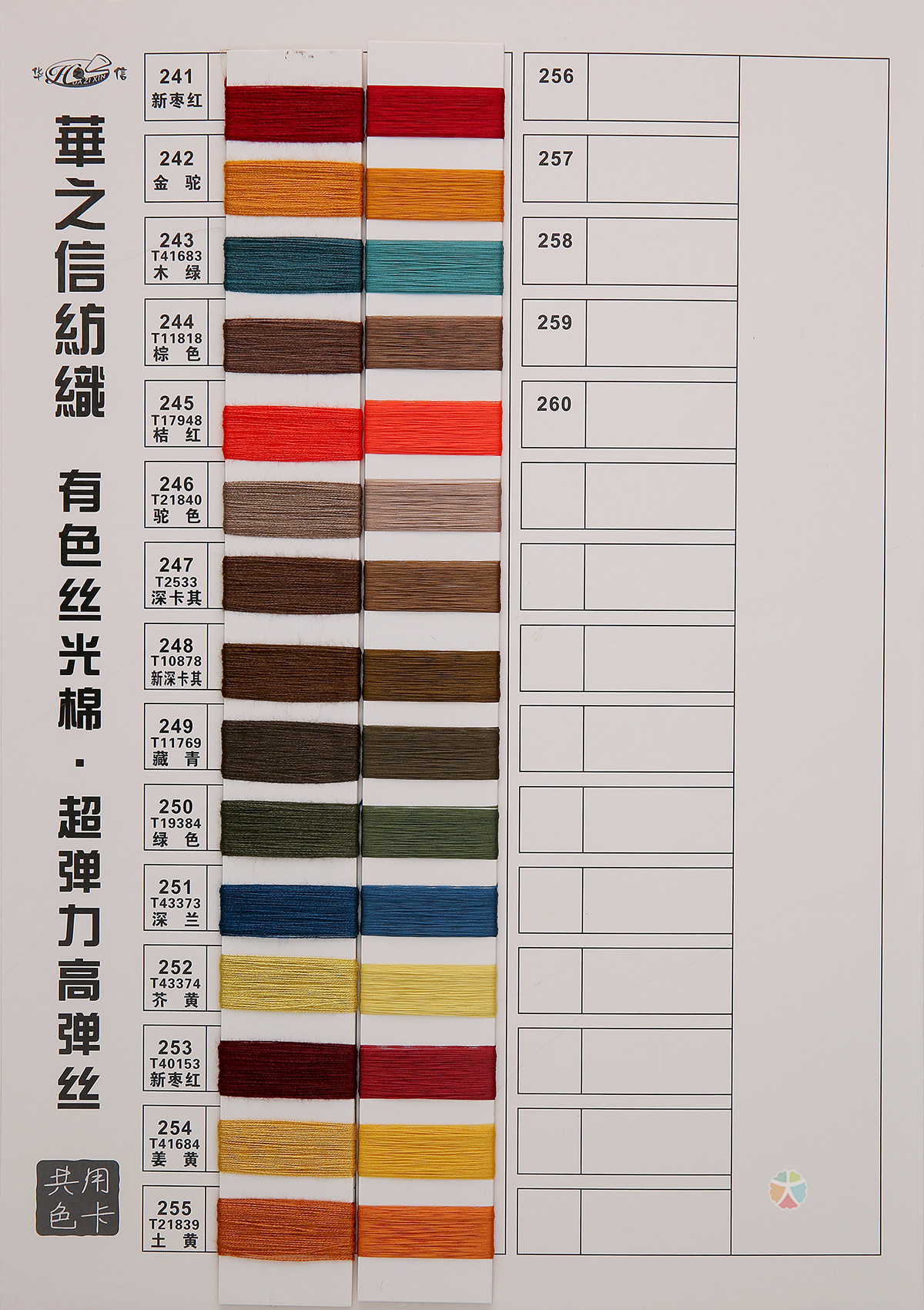 有色丝光棉 超弹力高弹丝