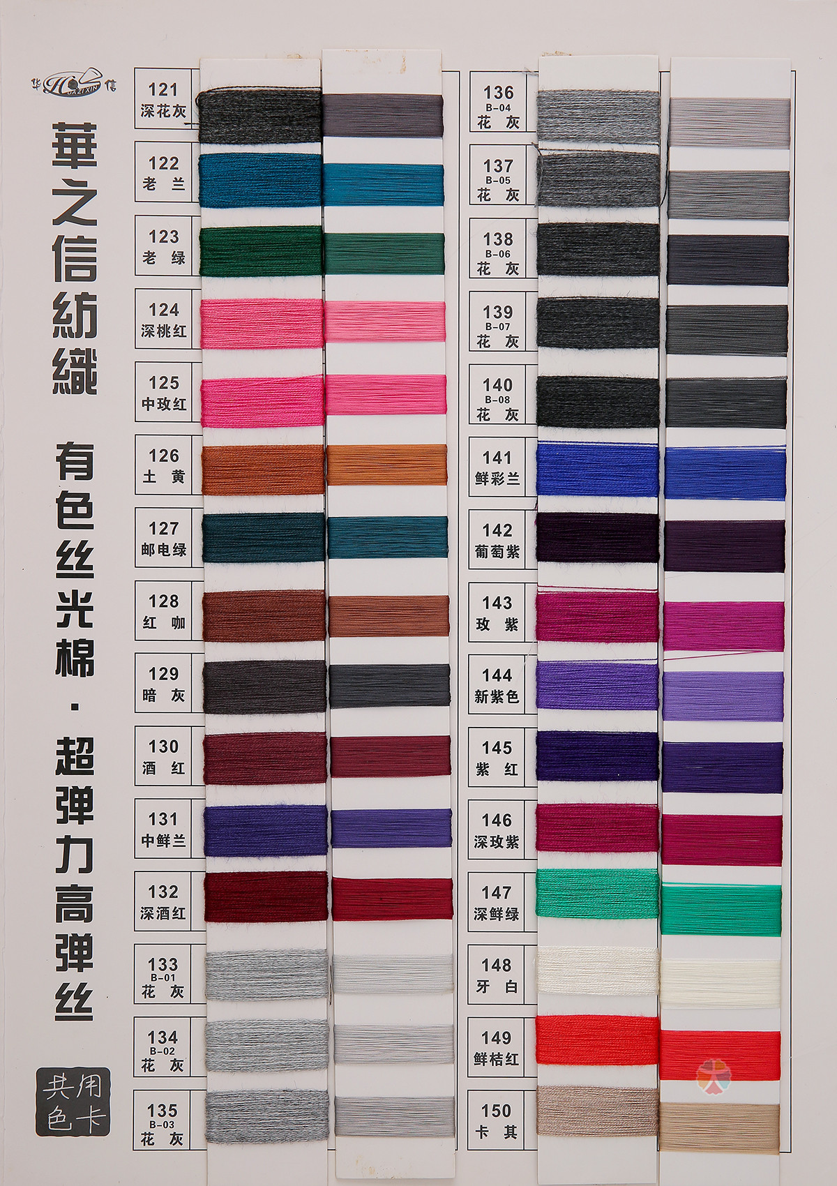 有色丝光棉 超弹力高弹丝