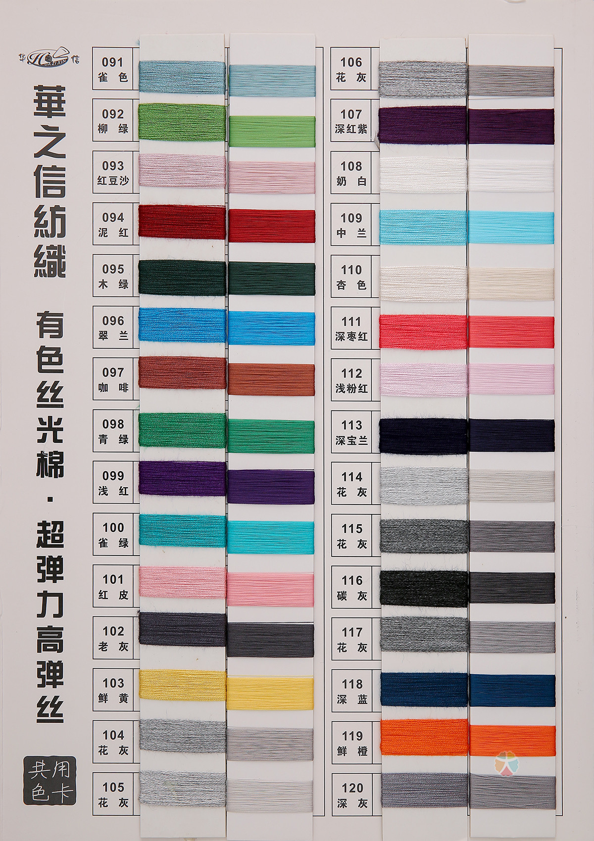 有色丝光棉 超弹力高弹丝