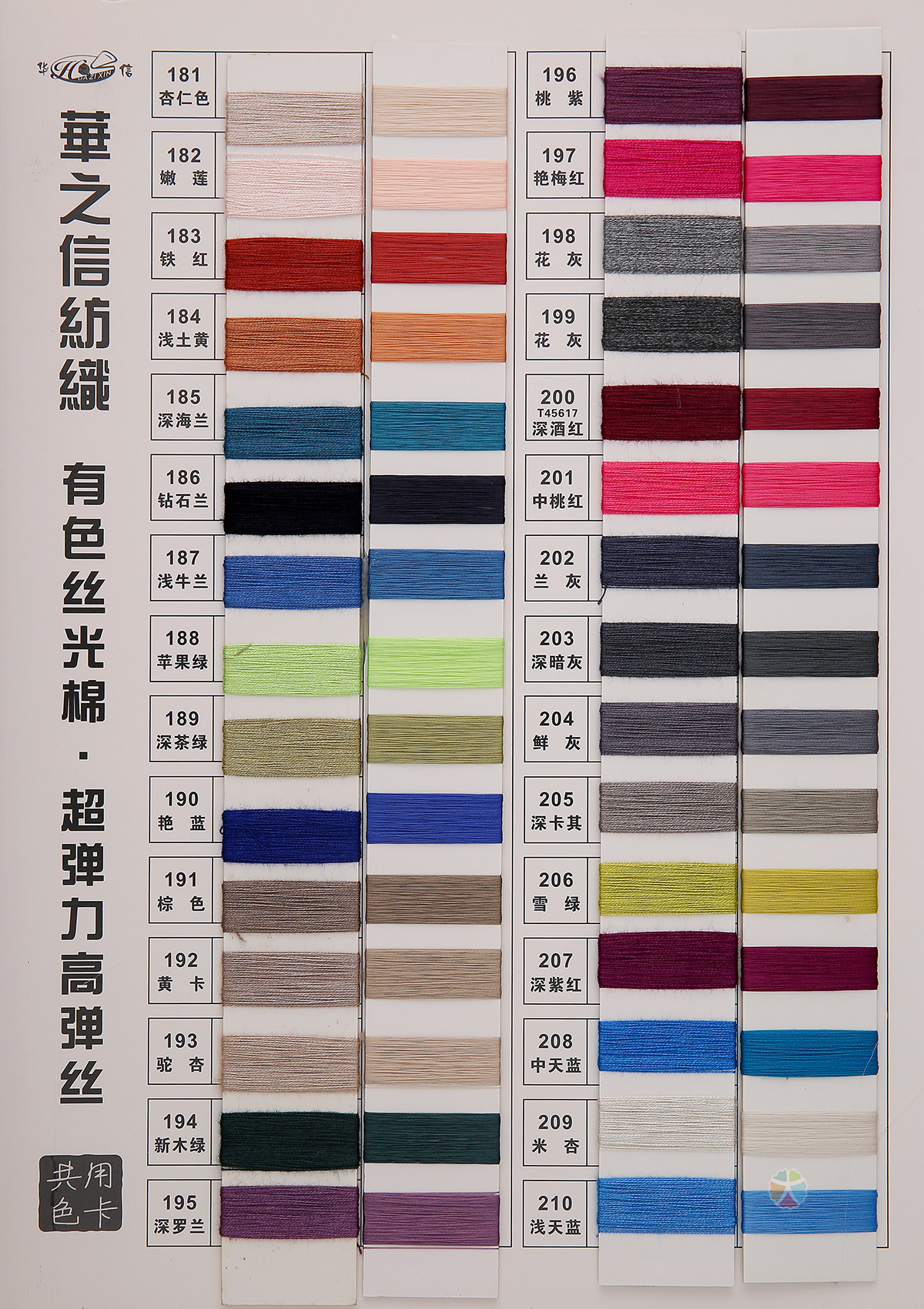 有色丝光棉 超弹力高弹丝