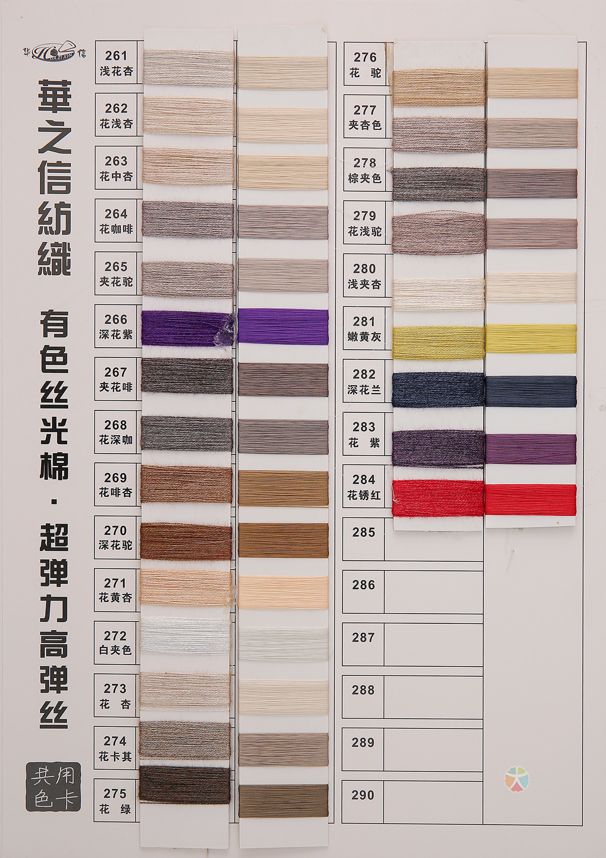 有色丝光棉 超弹力高弹丝