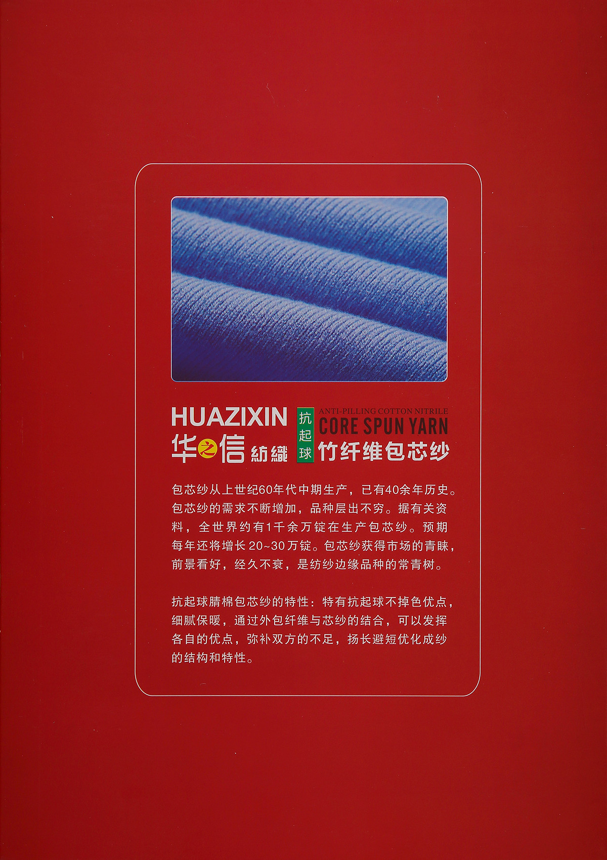 2/48抗起球竹纤维苞芯纱