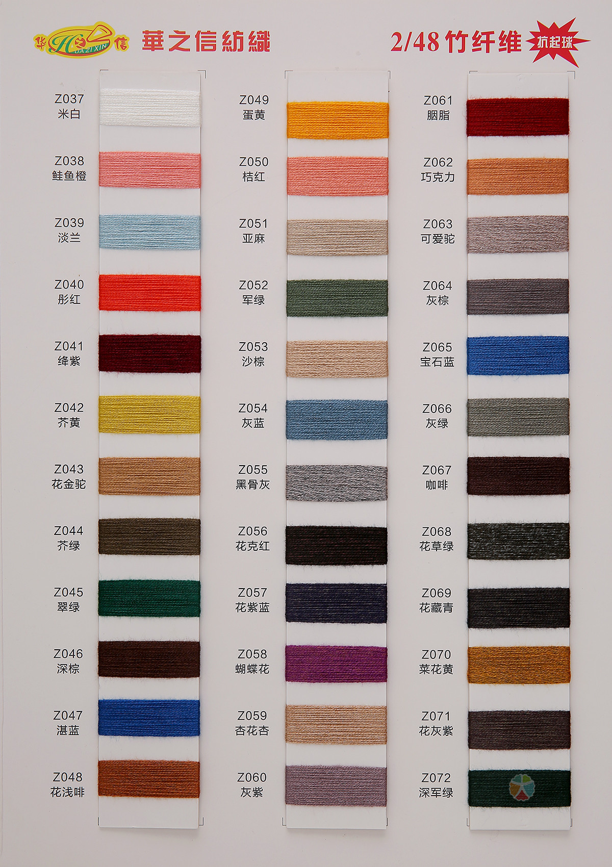 2/48抗起球竹纤维苞芯纱