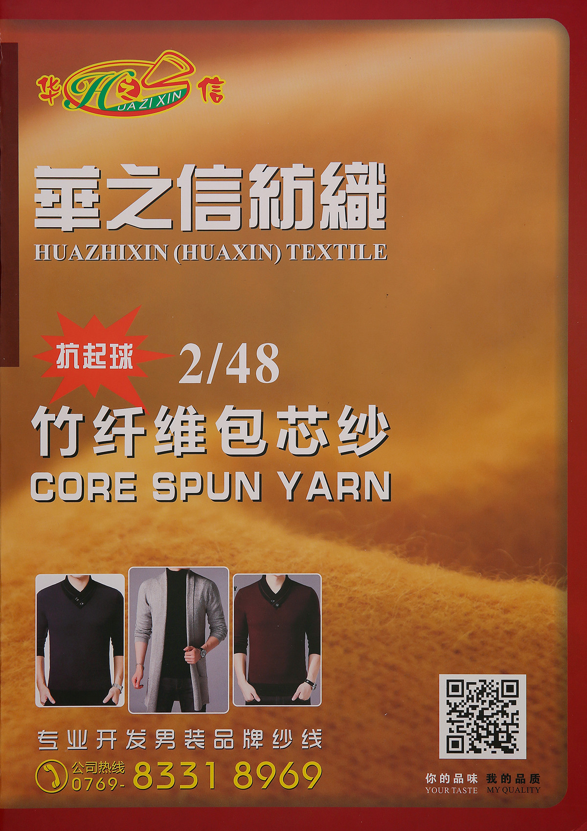 2/48抗起球竹纤维苞芯纱