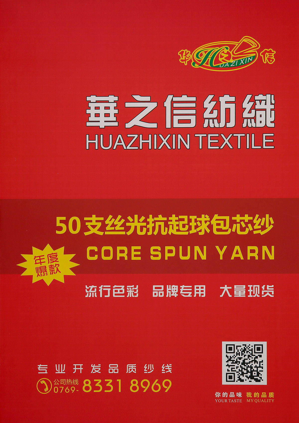 50支丝光抗起球苞芯纱