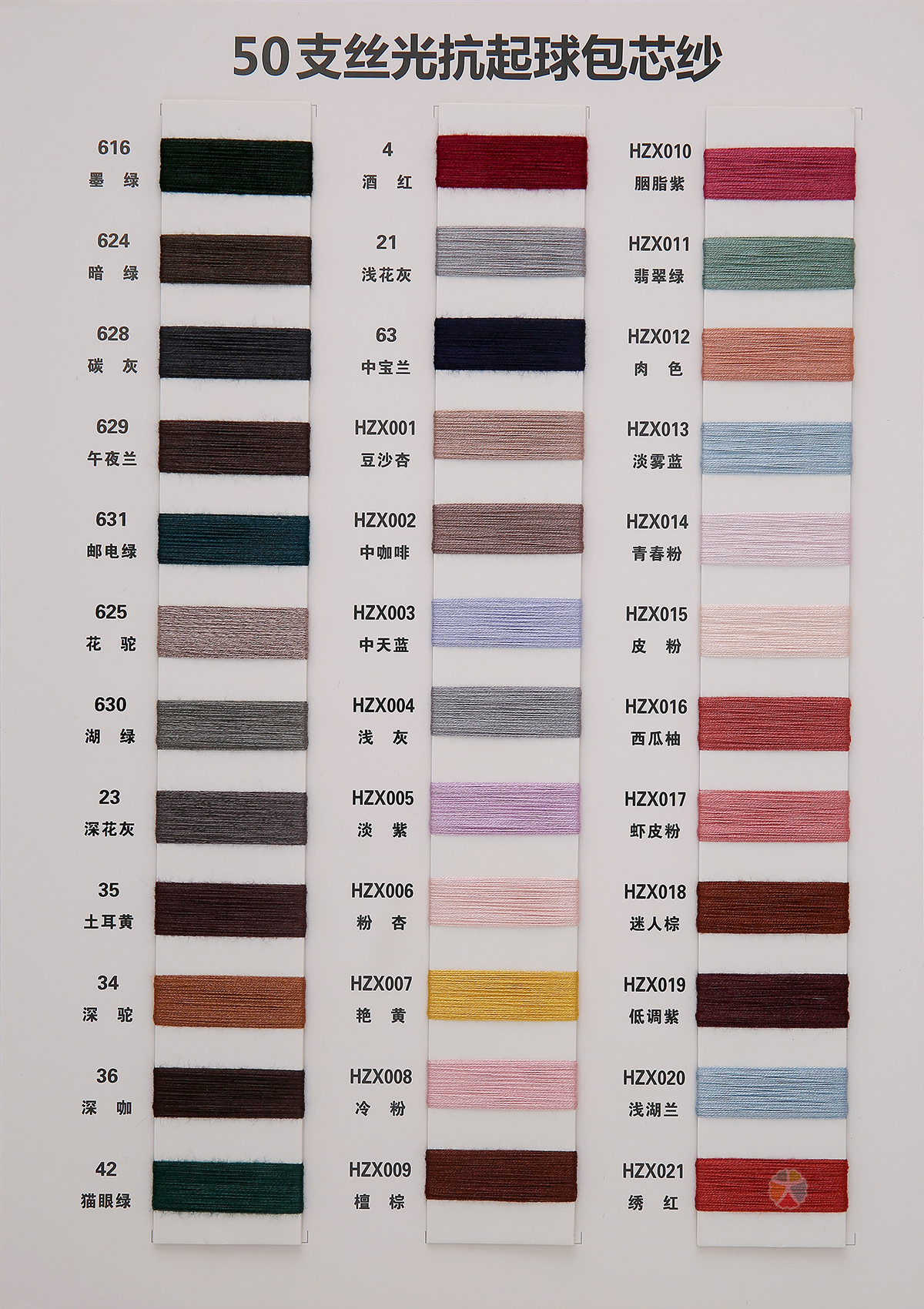 50支丝光抗起球苞芯纱