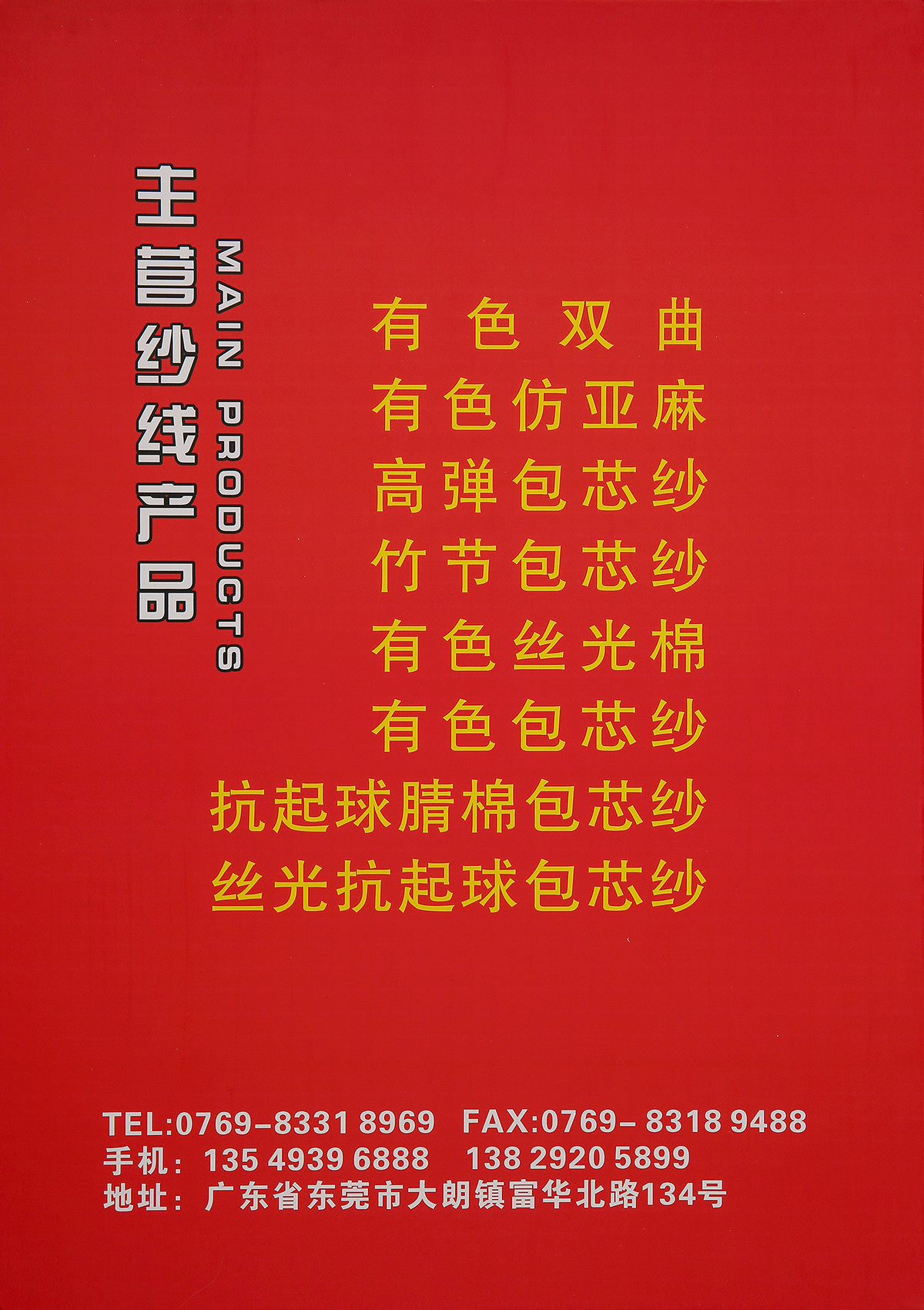 50支丝光抗起球苞芯纱