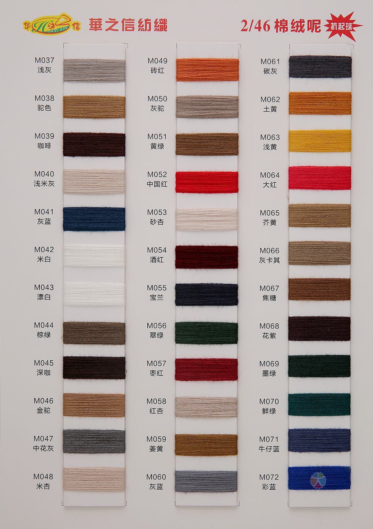 2/46抗起球棉绒尼