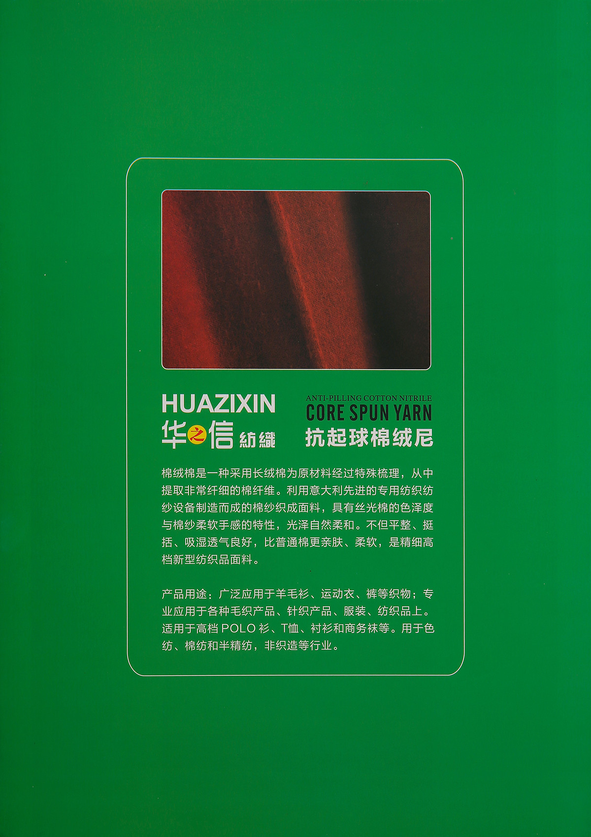 2/46抗起球棉绒尼