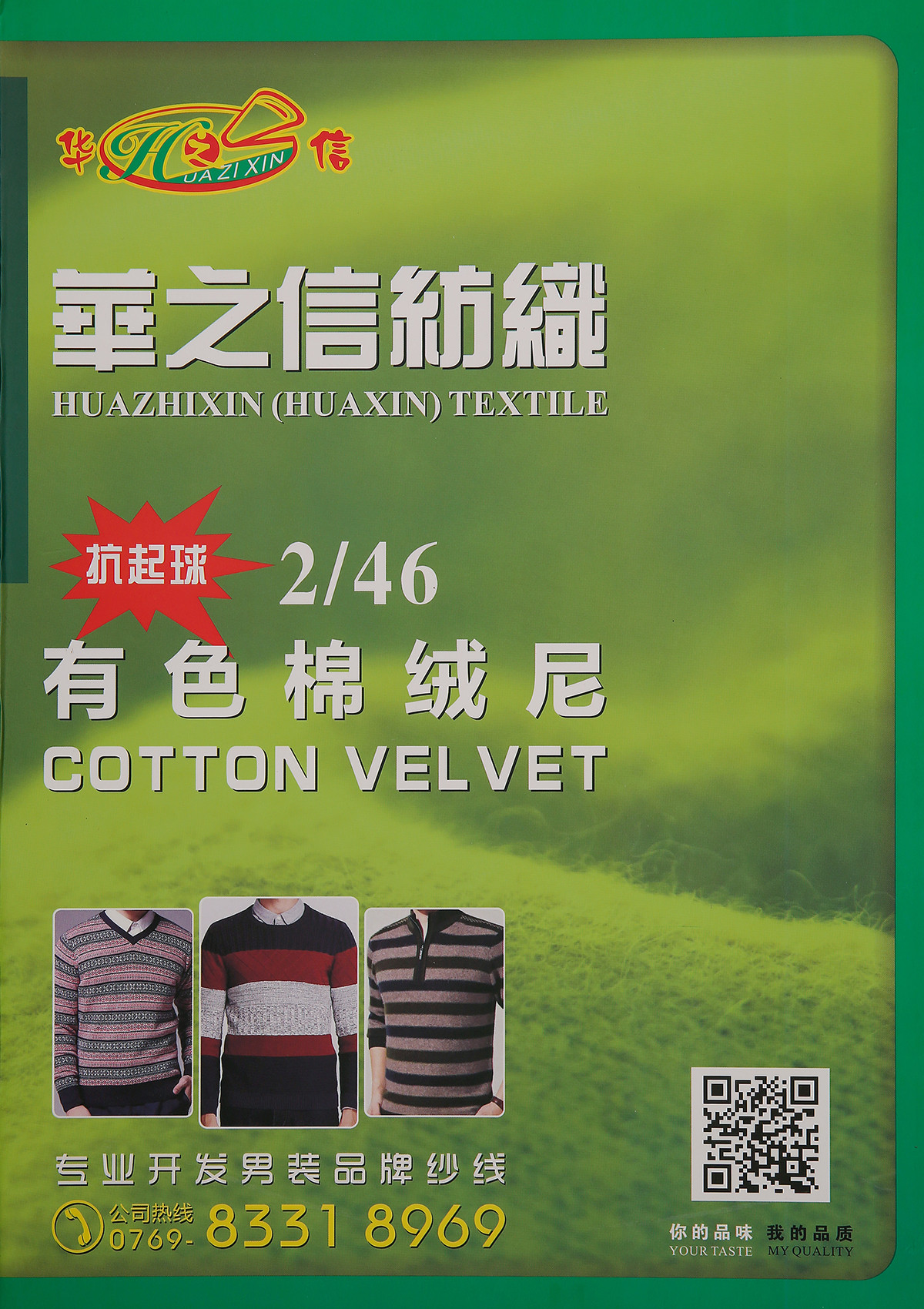 2/46抗起球棉绒尼