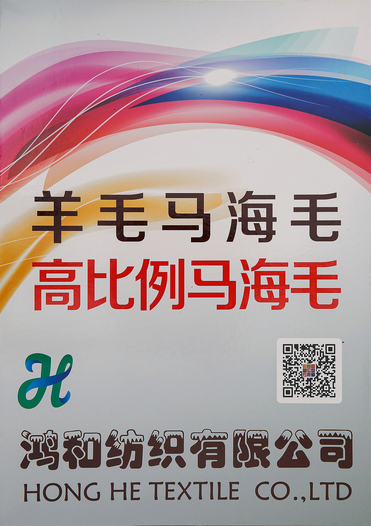 羊毛马海毛 高比例马海毛