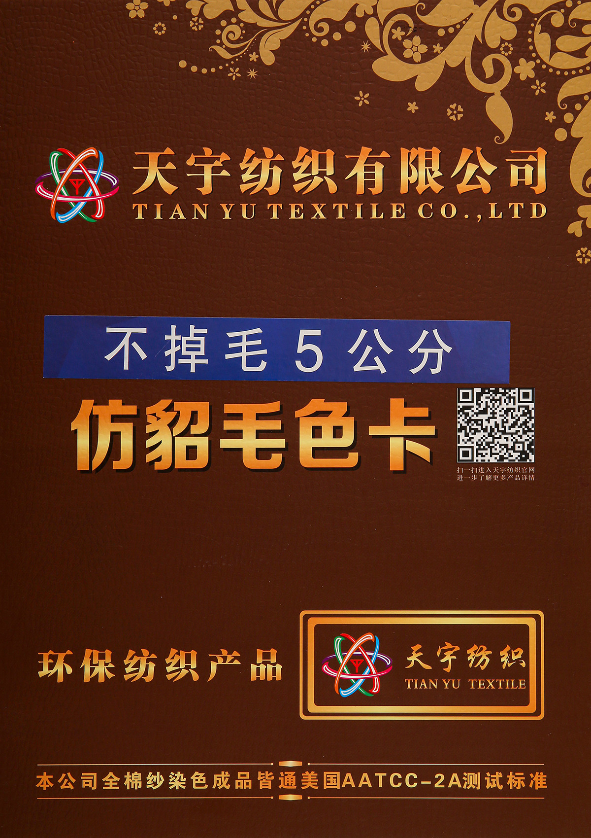 不掉毛5公分仿貂毛