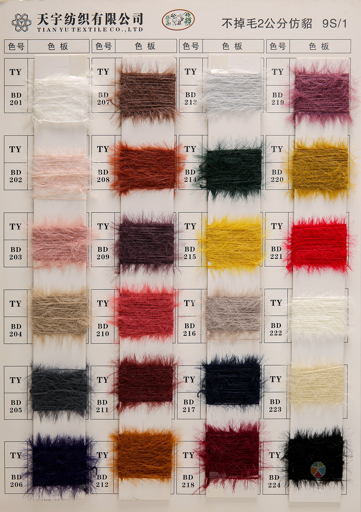 9S/1 不掉毛2公分仿貂