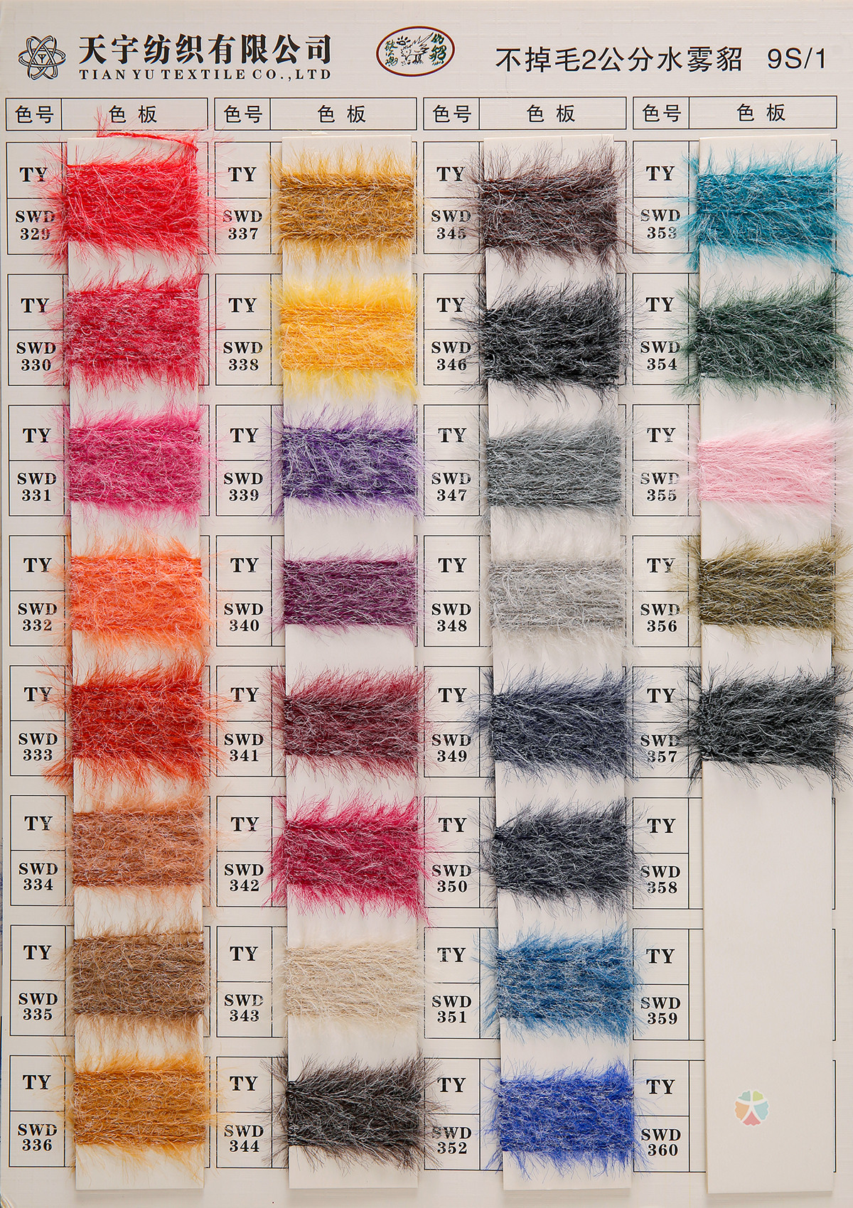 9S/1 不掉毛2公分仿貂