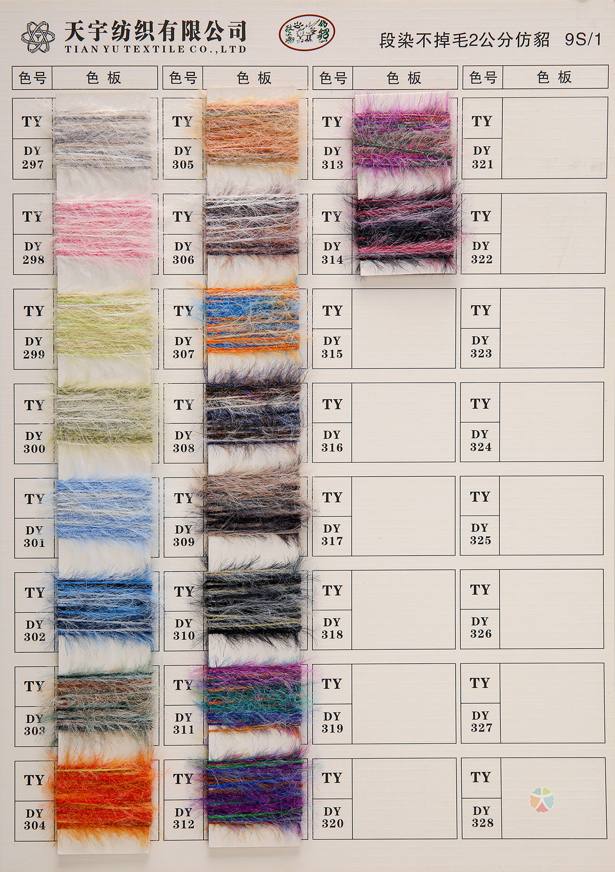 9S/1 不掉毛2公分仿貂