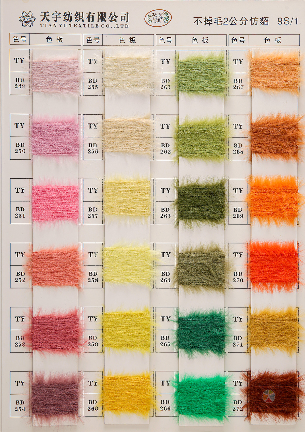 9S/1 不掉毛2公分仿貂