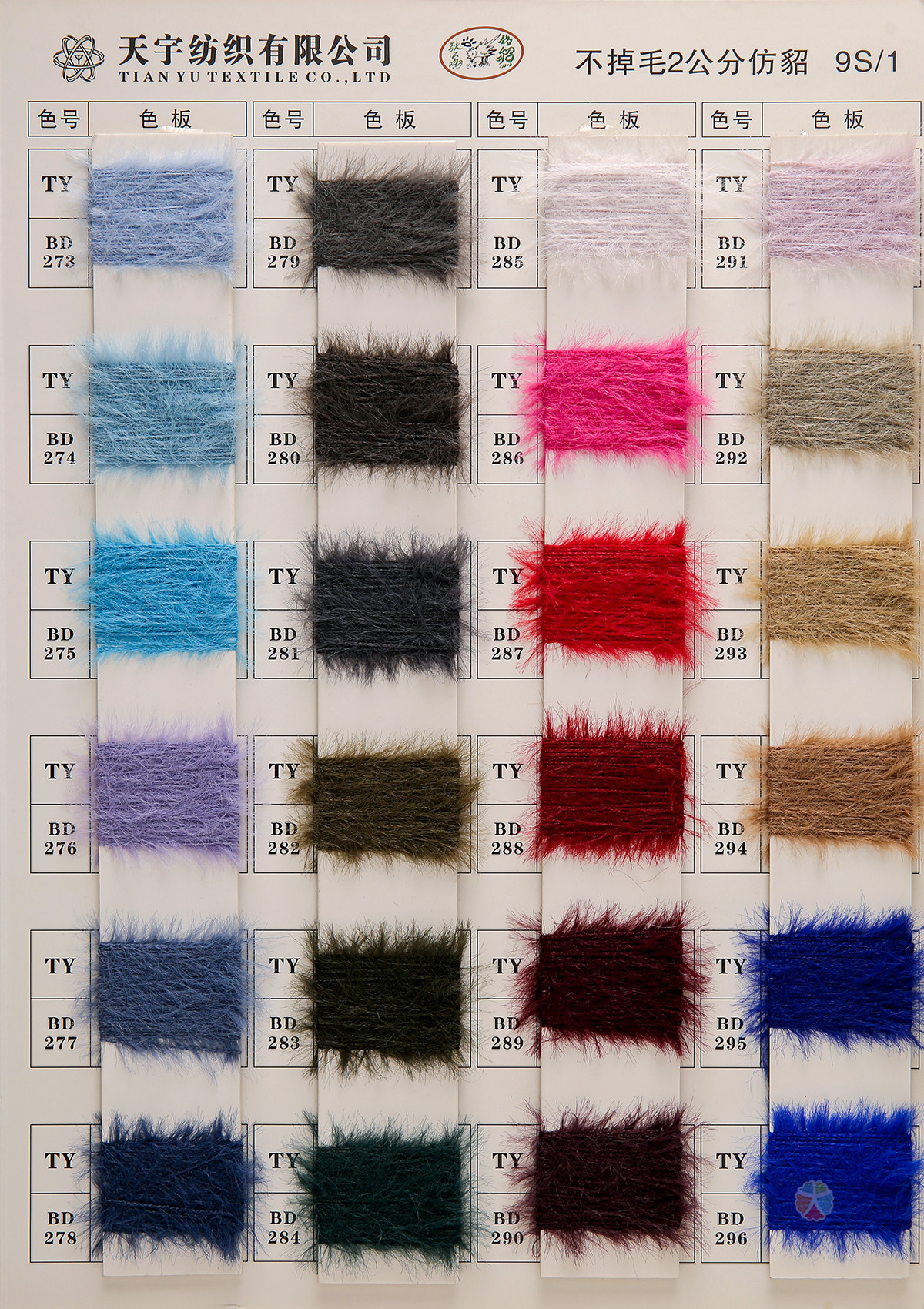 9S/1 不掉毛2公分仿貂