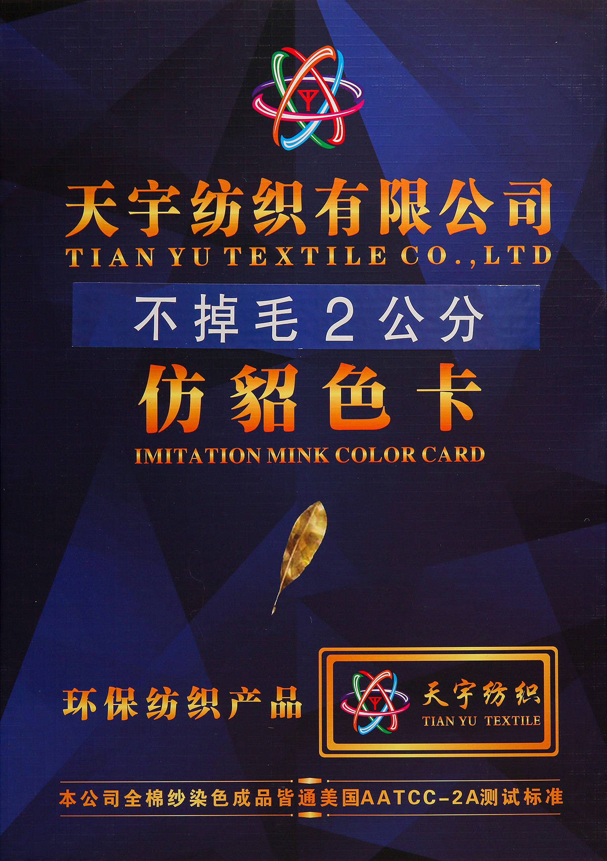 9S/1 不掉毛2公分仿貂