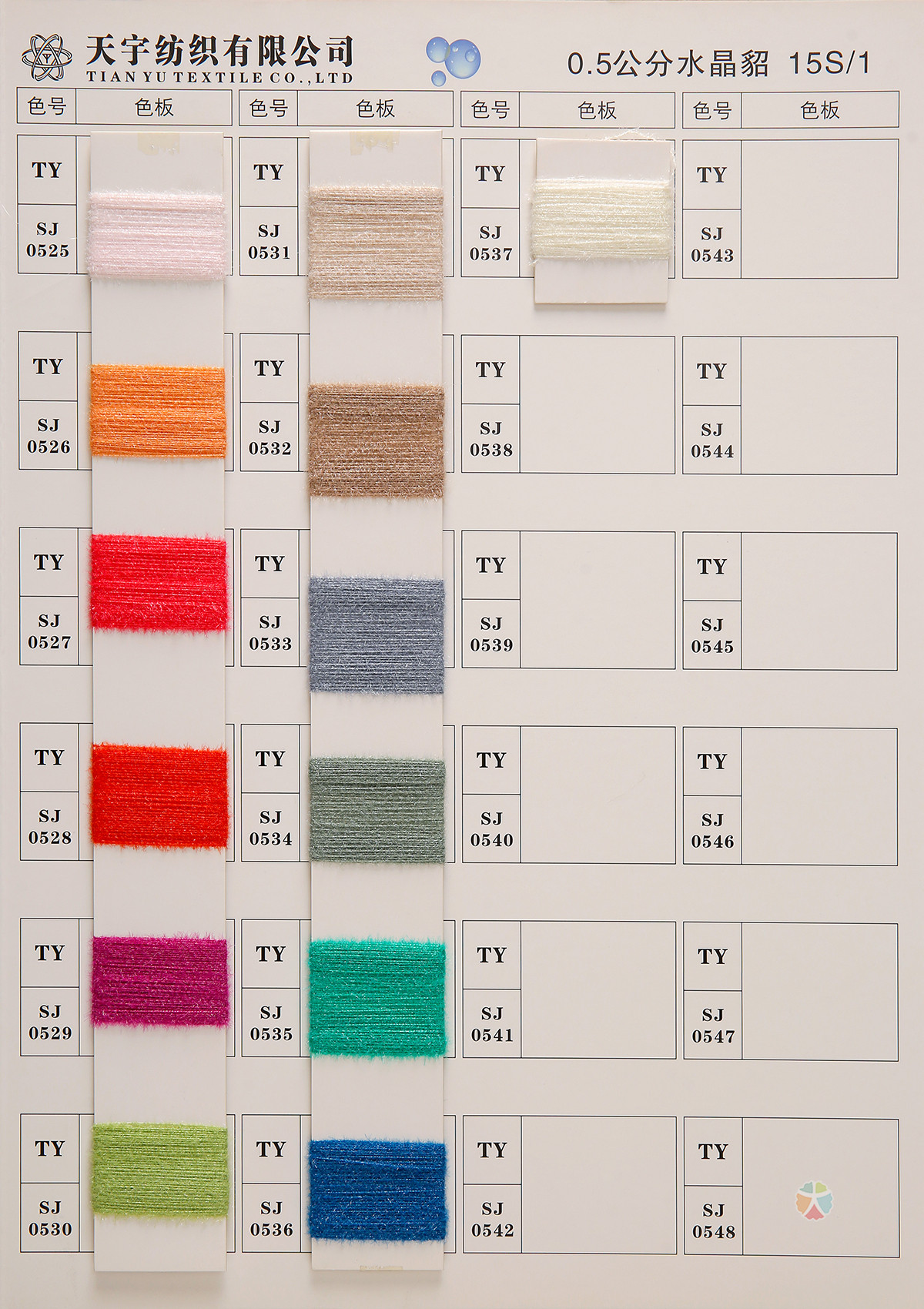 15S/1 0.5公分水晶貂