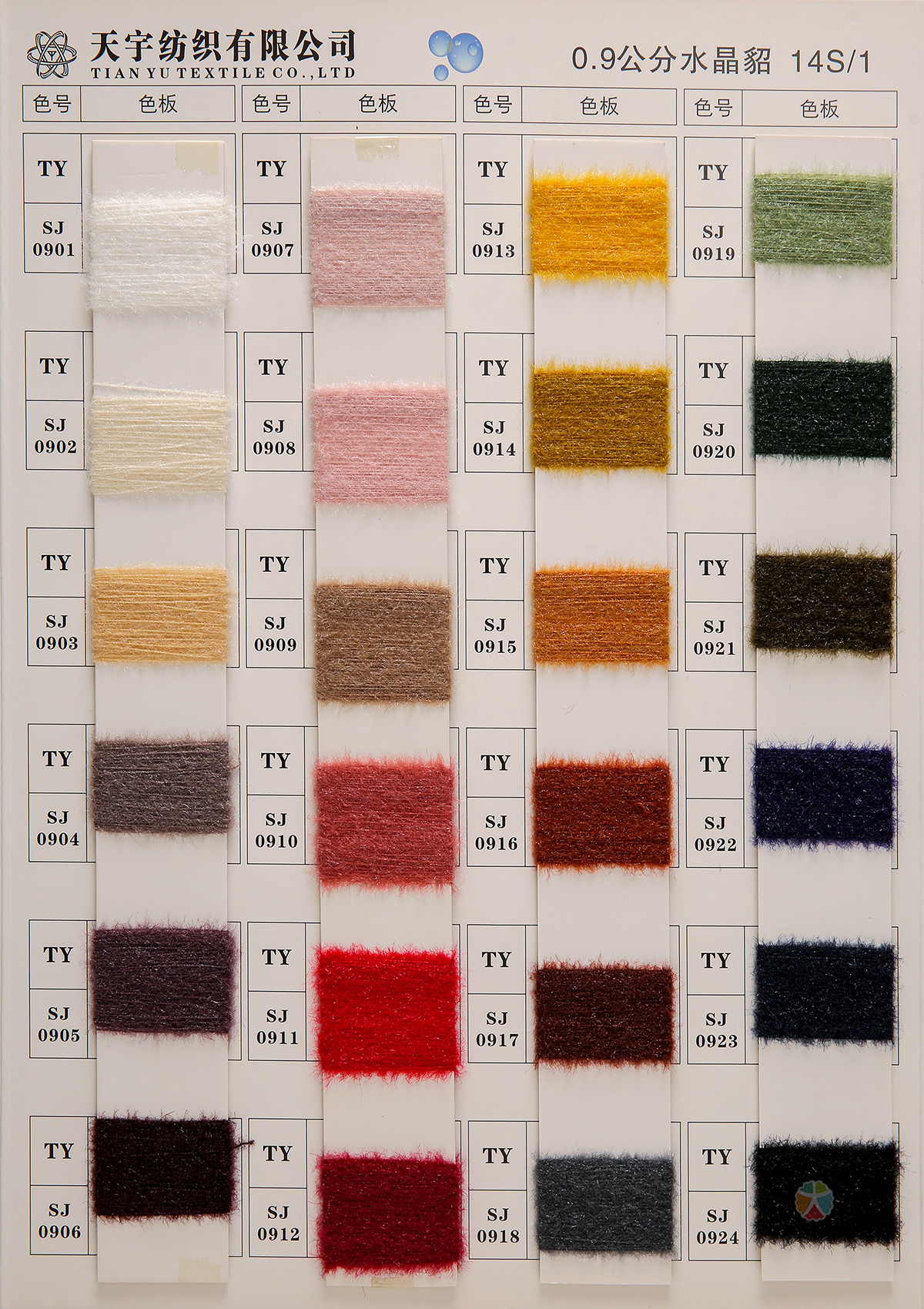 14S/1 0.9公分水晶貂